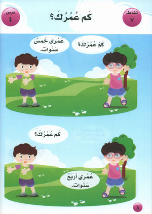 I Love Arabic Textbook Level Pre-KG