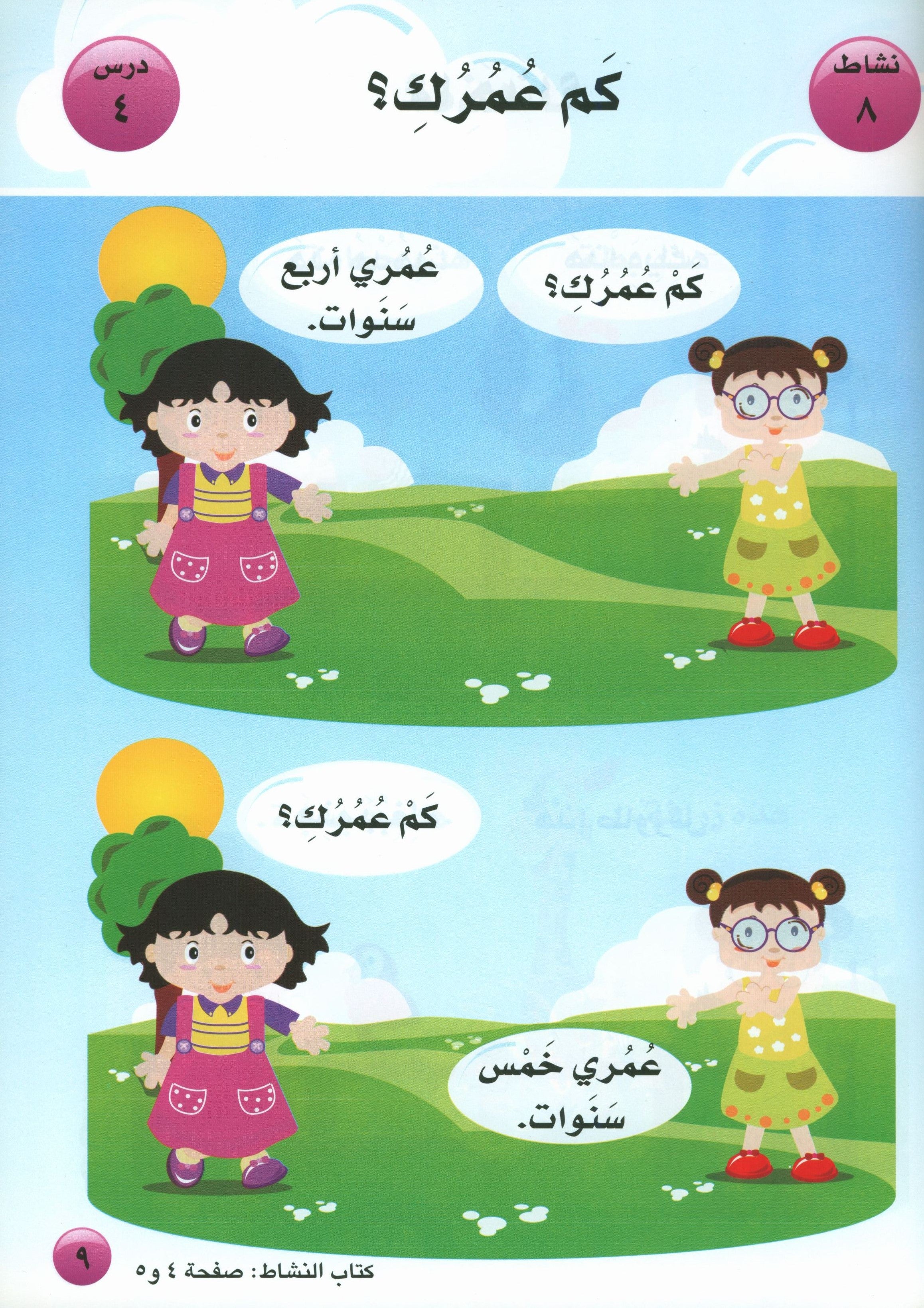 I Love Arabic Textbook Level Pre-KG