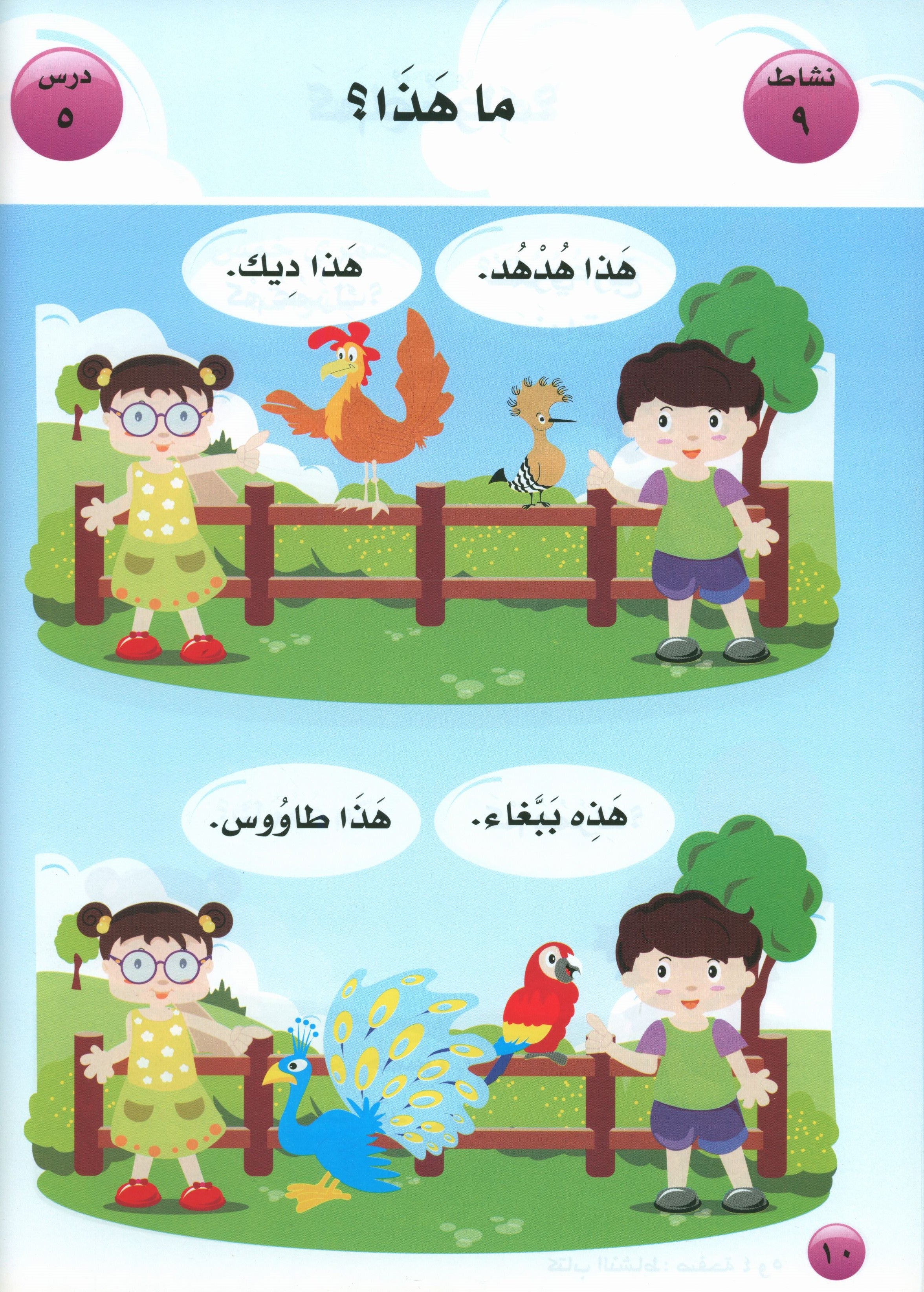 I Love Arabic Textbook Level Pre-KG