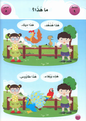 I Love Arabic Textbook Level Pre-KG
