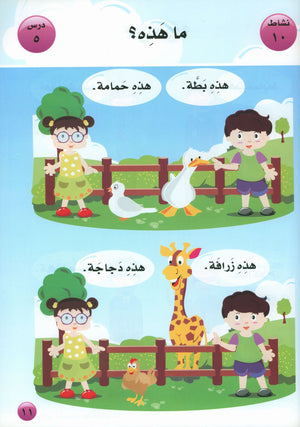 I Love Arabic Textbook Level Pre-KG