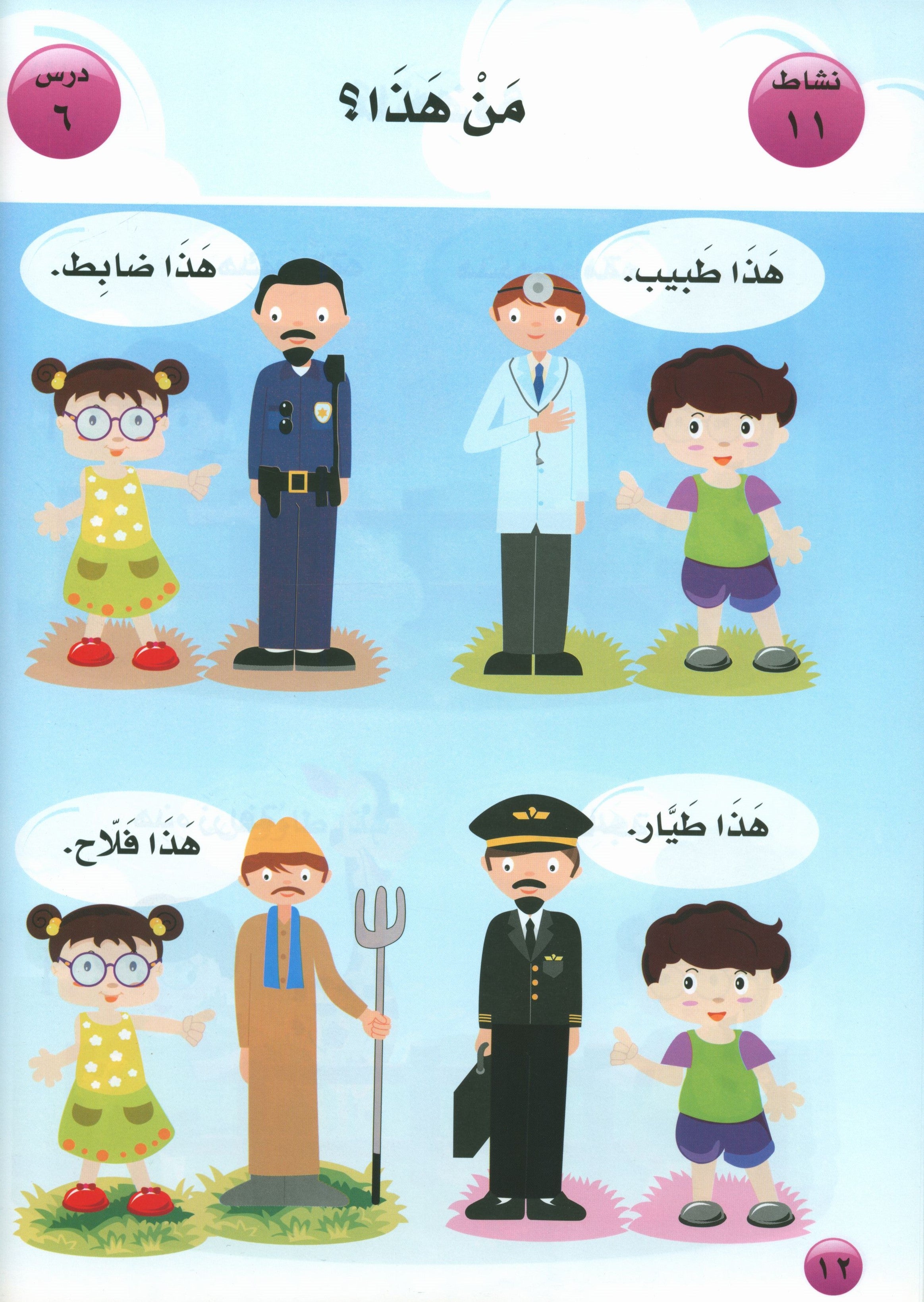 I Love Arabic Textbook Level Pre-KG