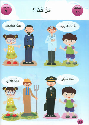 I Love Arabic Textbook Level Pre-KG