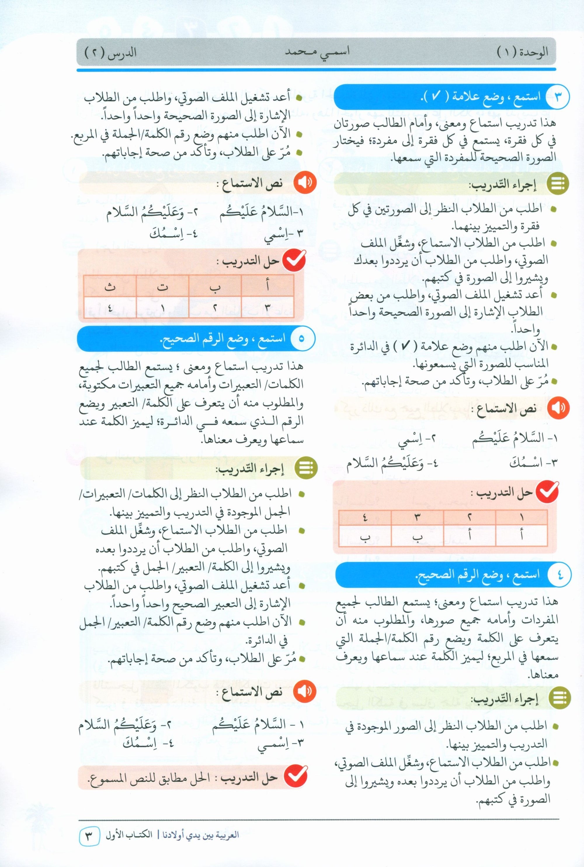 Arabic Between Our Children's Hands Teacher Guide Level 1 العربية بين يدي أولادنا