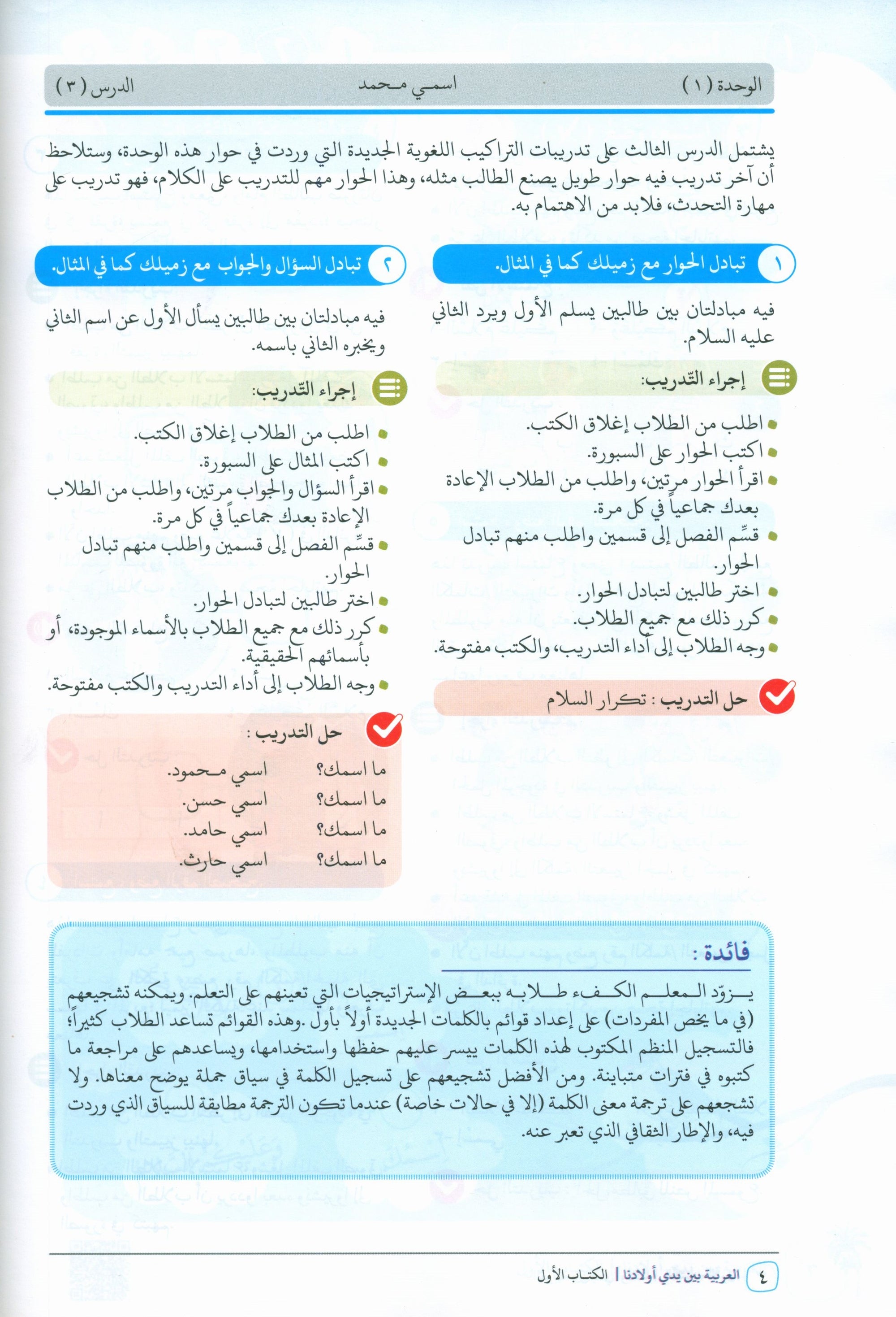 Arabic Between Our Children's Hands Teacher Guide Level 1 العربية بين يدي أولادنا