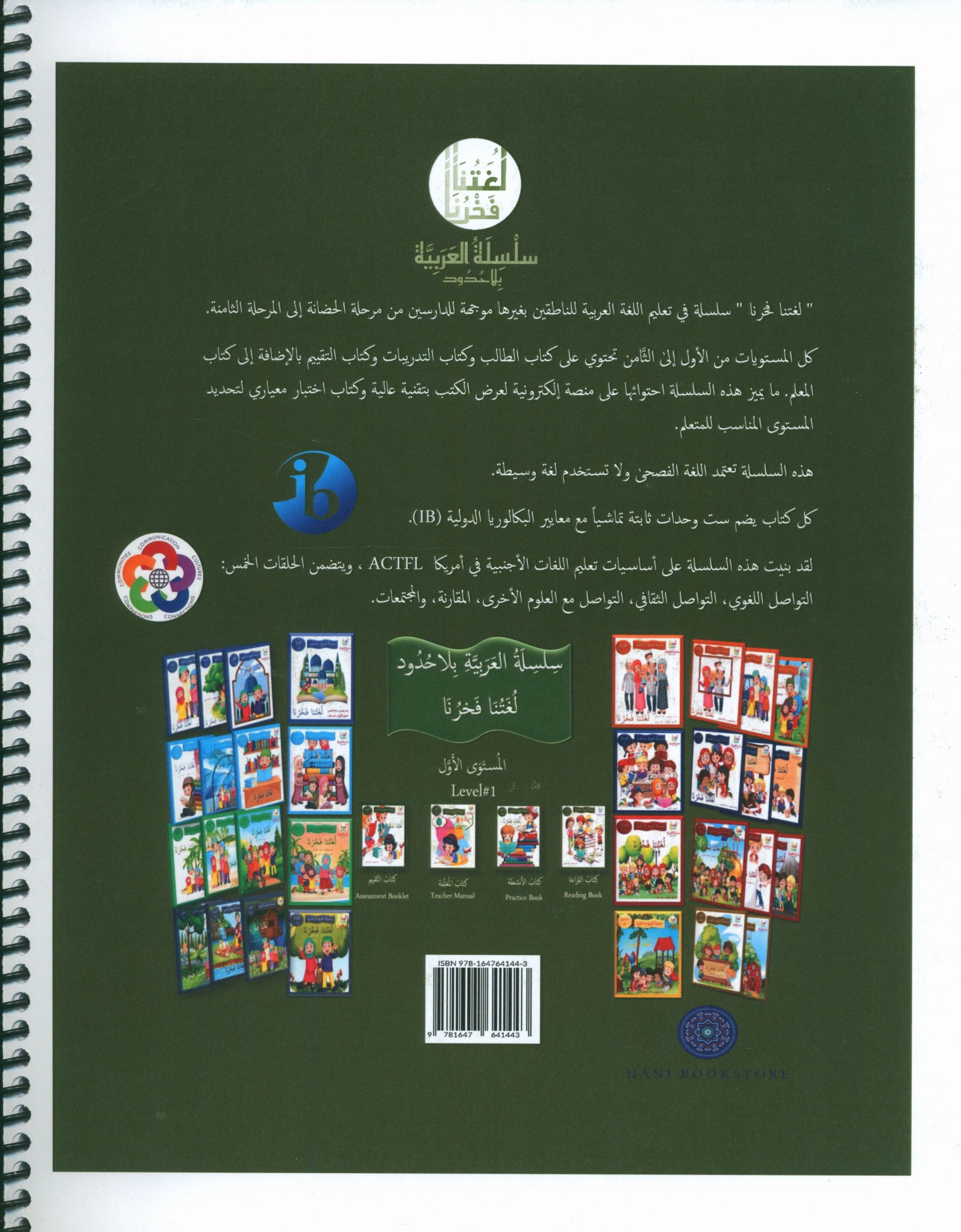 Our Language Is Our Pride Teacher's Guide Level 1 لغتنا فخرنا
