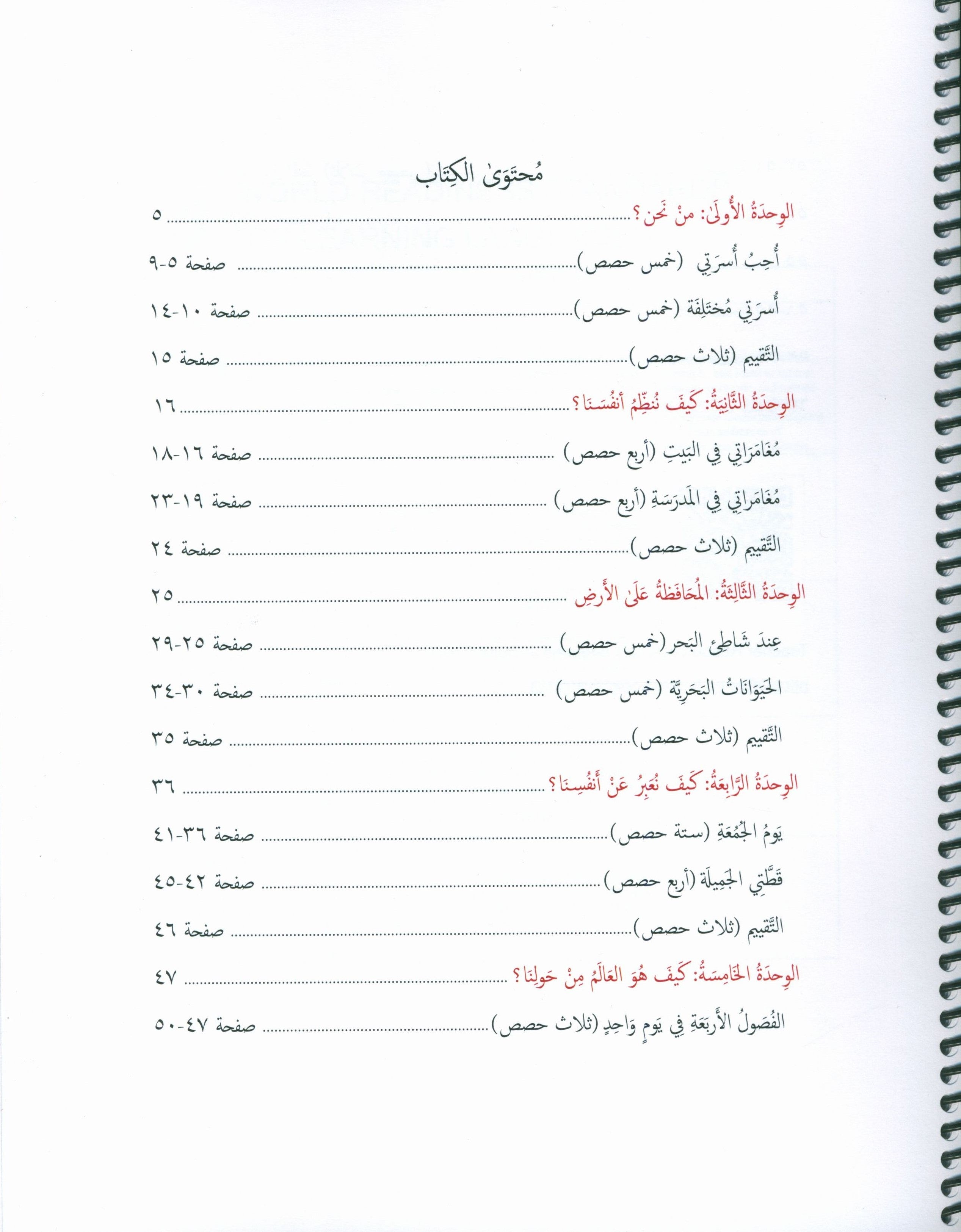 Our Language Is Our Pride Teacher's Guide Level 1 لغتنا فخرنا
