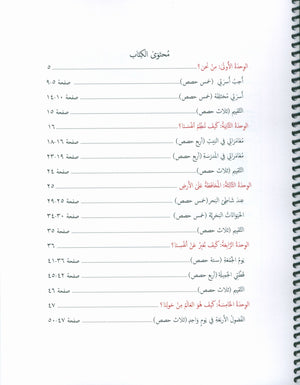 Our Language Is Our Pride Teacher's Guide Level 1 لغتنا فخرنا