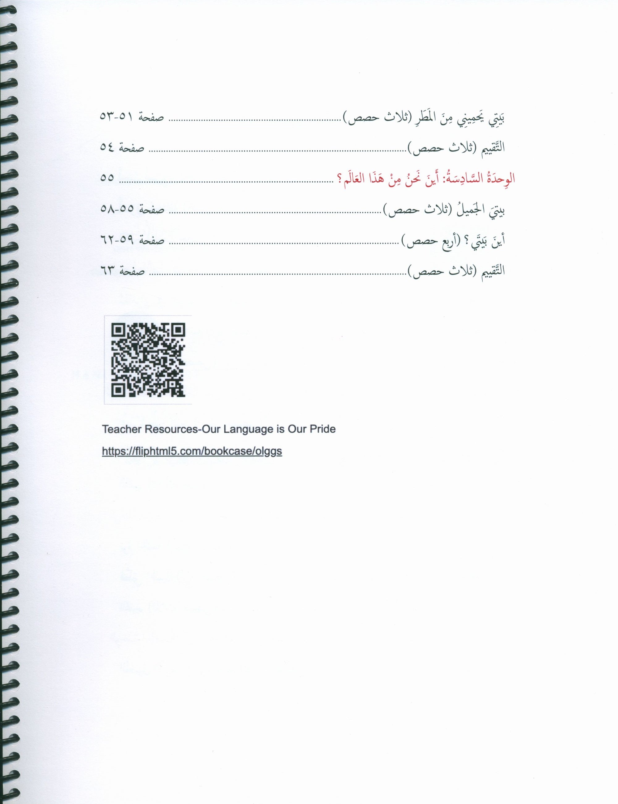 Our Language Is Our Pride Teacher's Guide Level 1 لغتنا فخرنا
