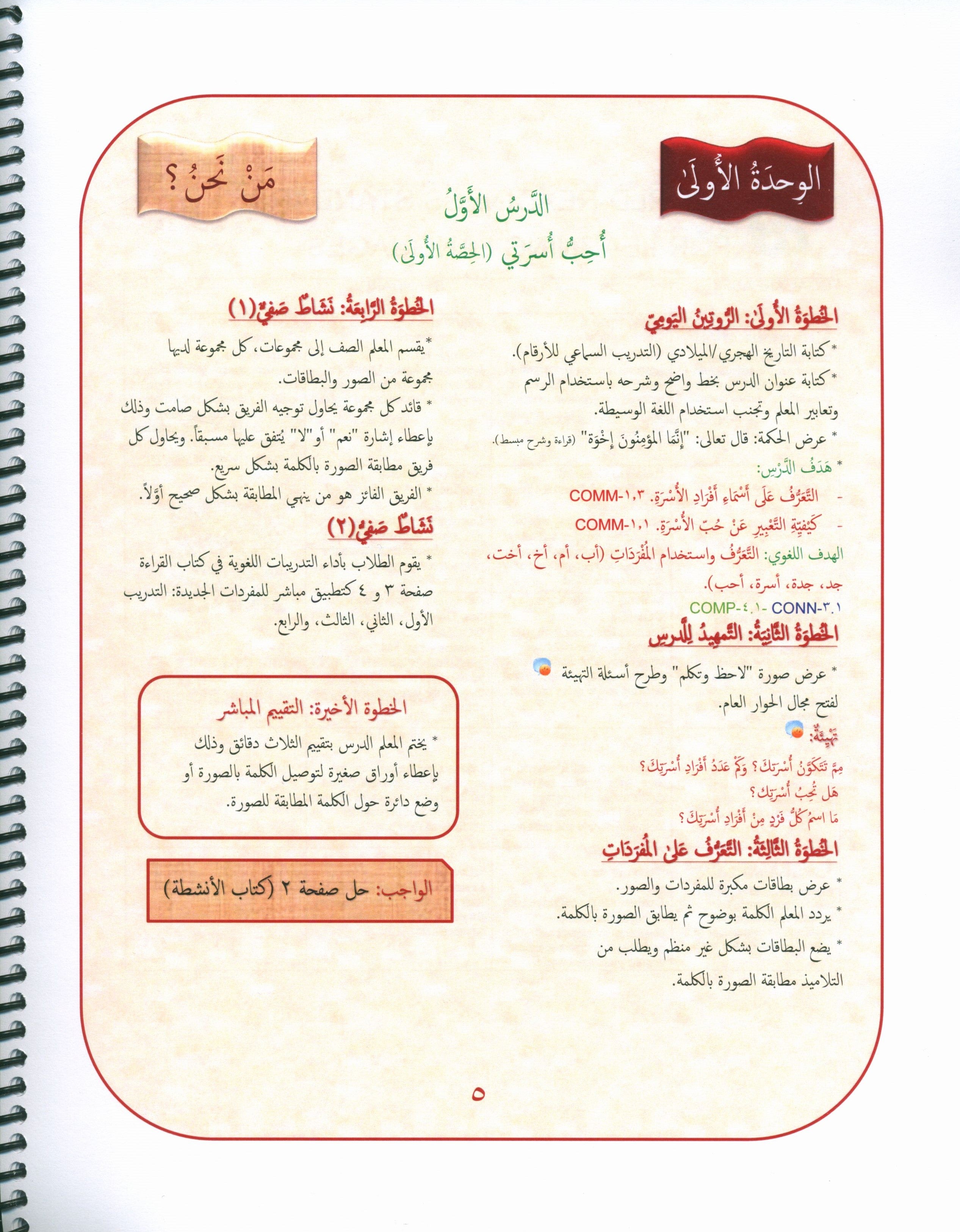 Our Language Is Our Pride Teacher's Guide Level 1 لغتنا فخرنا