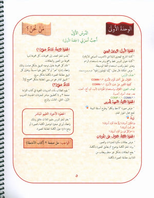 Our Language Is Our Pride Teacher's Guide Level 1 لغتنا فخرنا