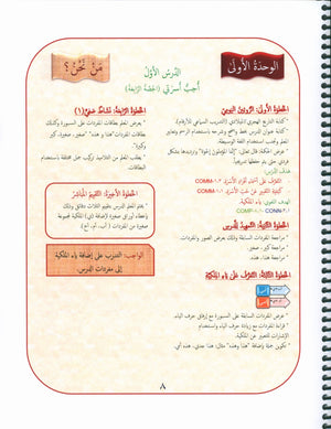 Our Language Is Our Pride Teacher's Guide Level 1 لغتنا فخرنا