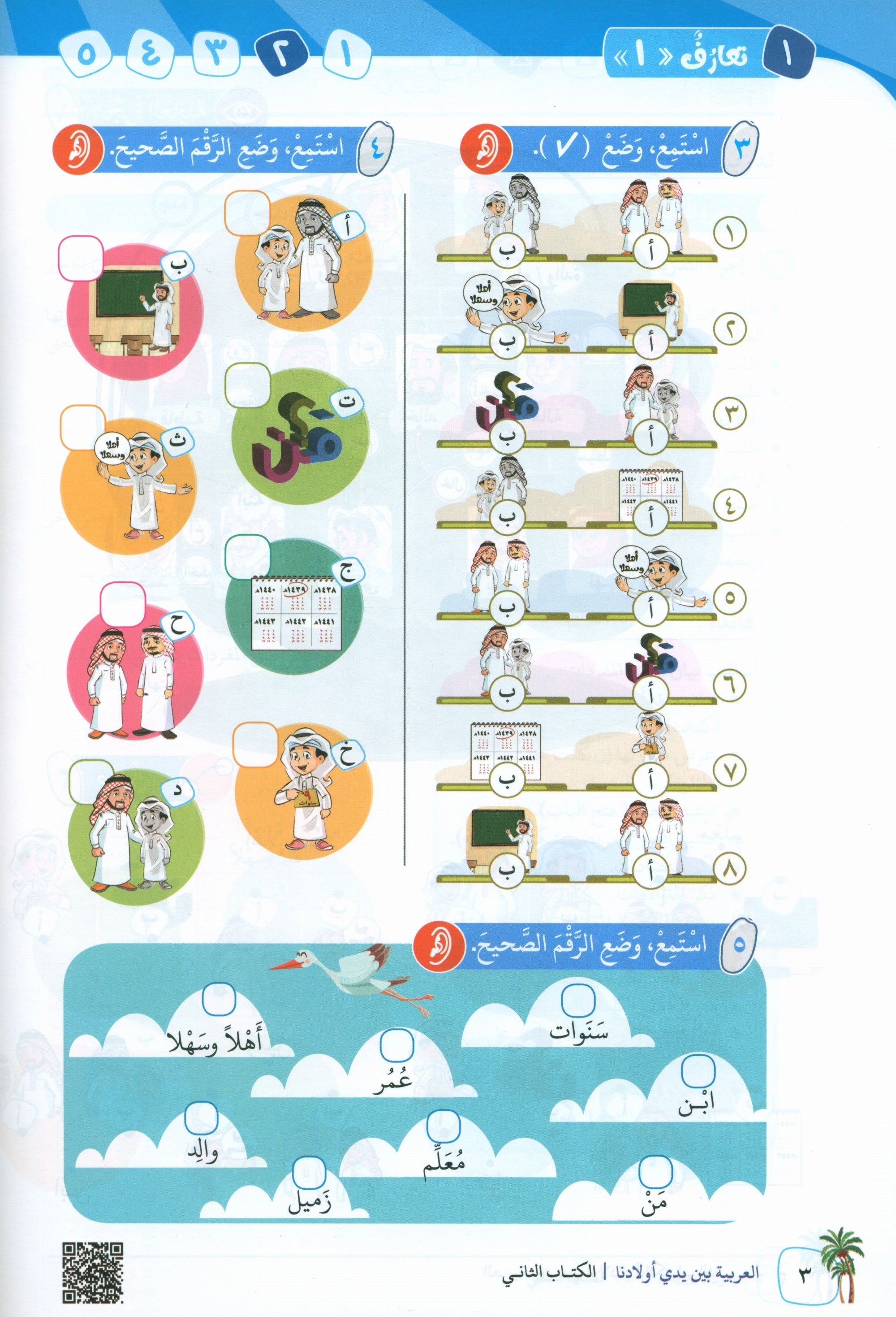 Arabic Between Our Children's Hands Teacher Guide Level 2 العربية بين يدي أولادنا