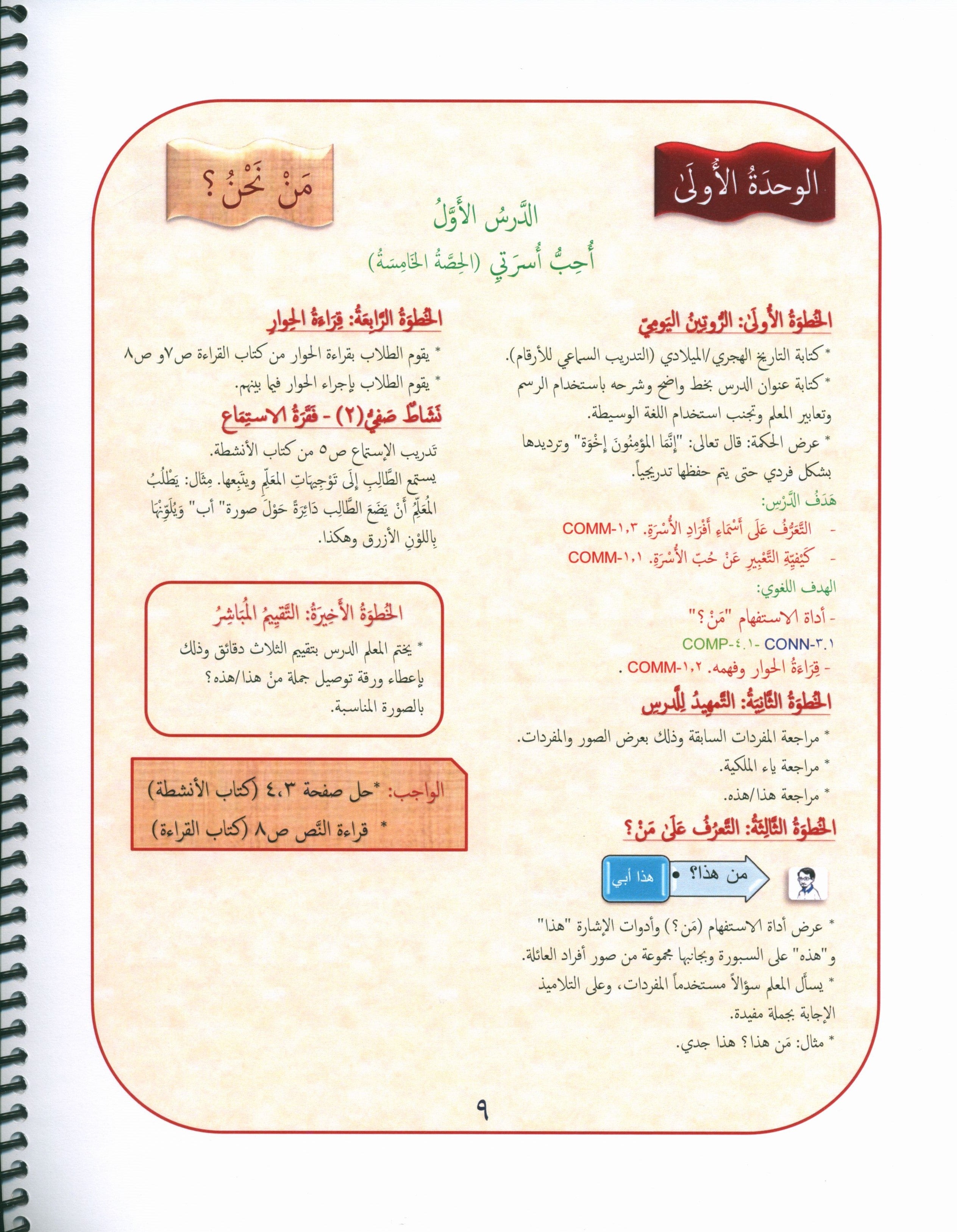 Our Language Is Our Pride Teacher's Guide Level 1 لغتنا فخرنا