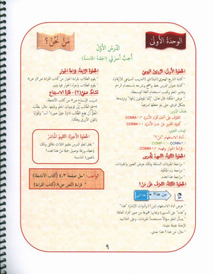 Our Language Is Our Pride Teacher's Guide Level 1 لغتنا فخرنا