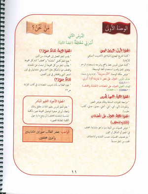Our Language Is Our Pride Teacher's Guide Level 1 لغتنا فخرنا