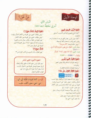 Our Language Is Our Pride Teacher's Guide Level 1 لغتنا فخرنا