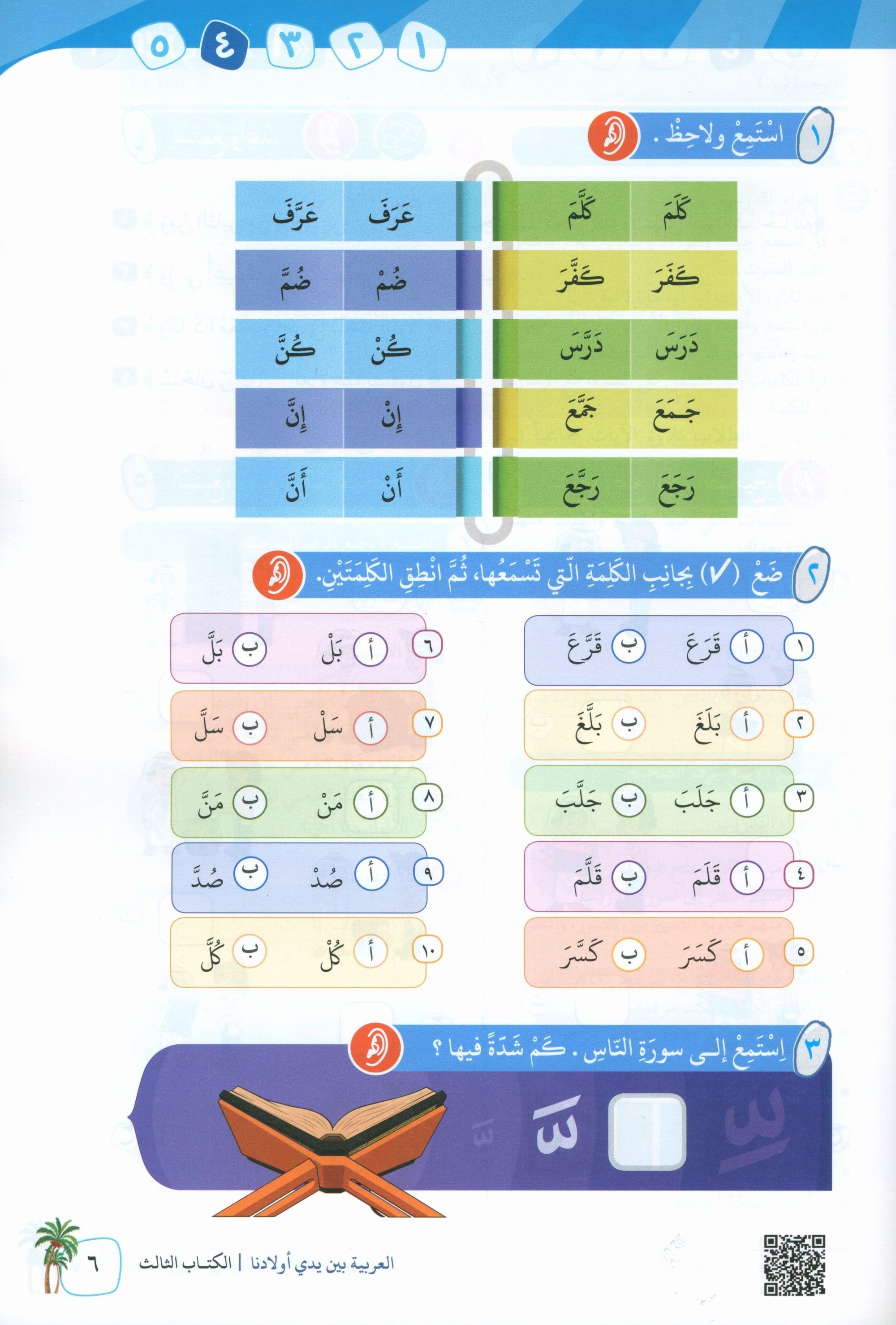 Arabic Between Our Children's Hands Teacher Guide Level 3 العربية بين يدي أولادنا