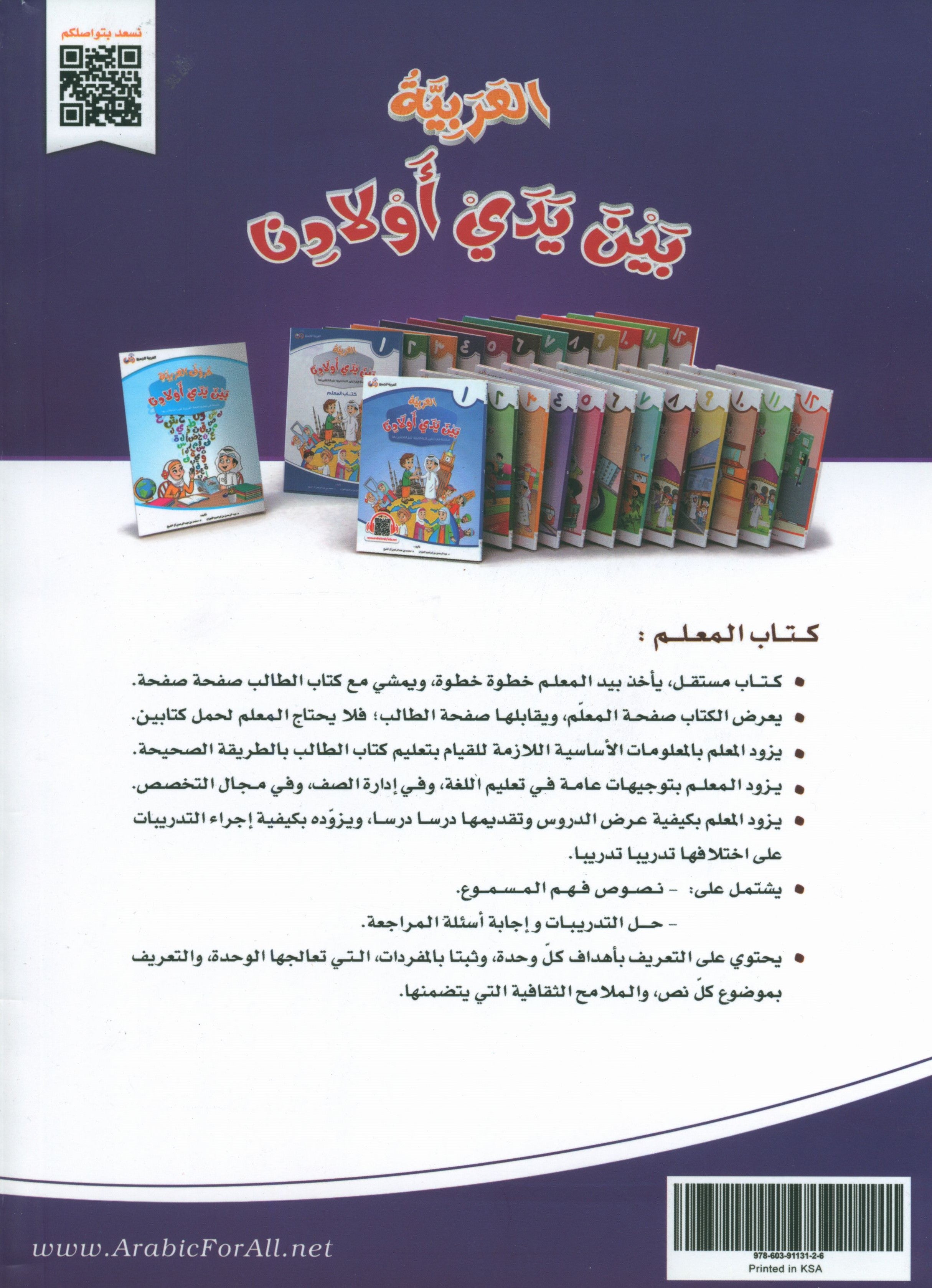 دليل المعلم للمستوى الرابع من سلسلة 