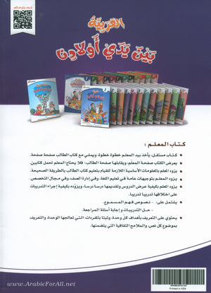 دليل المعلم للمستوى الرابع من سلسلة 