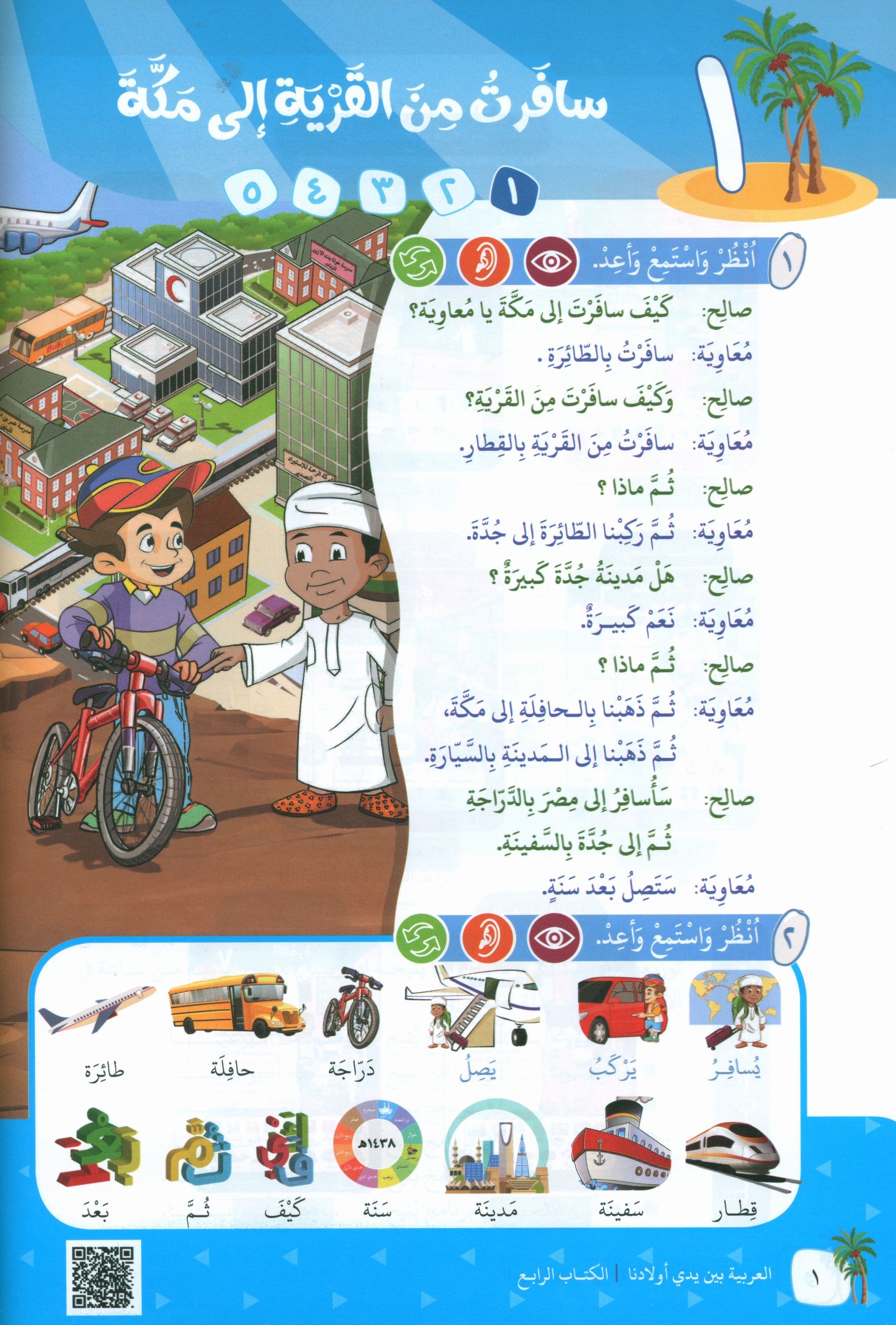 دليل المعلم للمستوى الرابع من سلسلة 