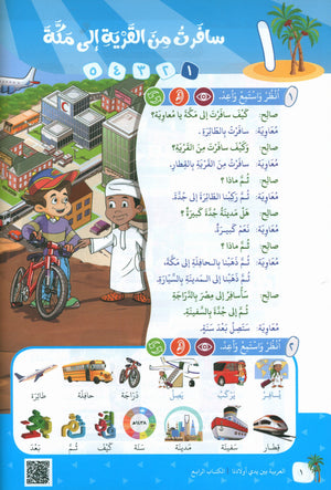 دليل المعلم للمستوى الرابع من سلسلة 