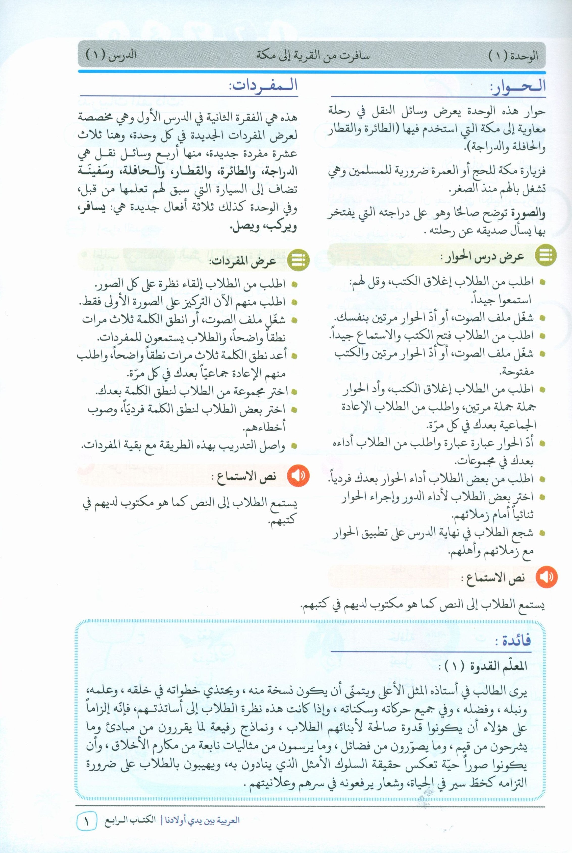 دليل المعلم للمستوى الرابع من سلسلة 