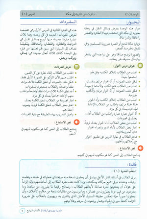 دليل المعلم للمستوى الرابع من سلسلة 