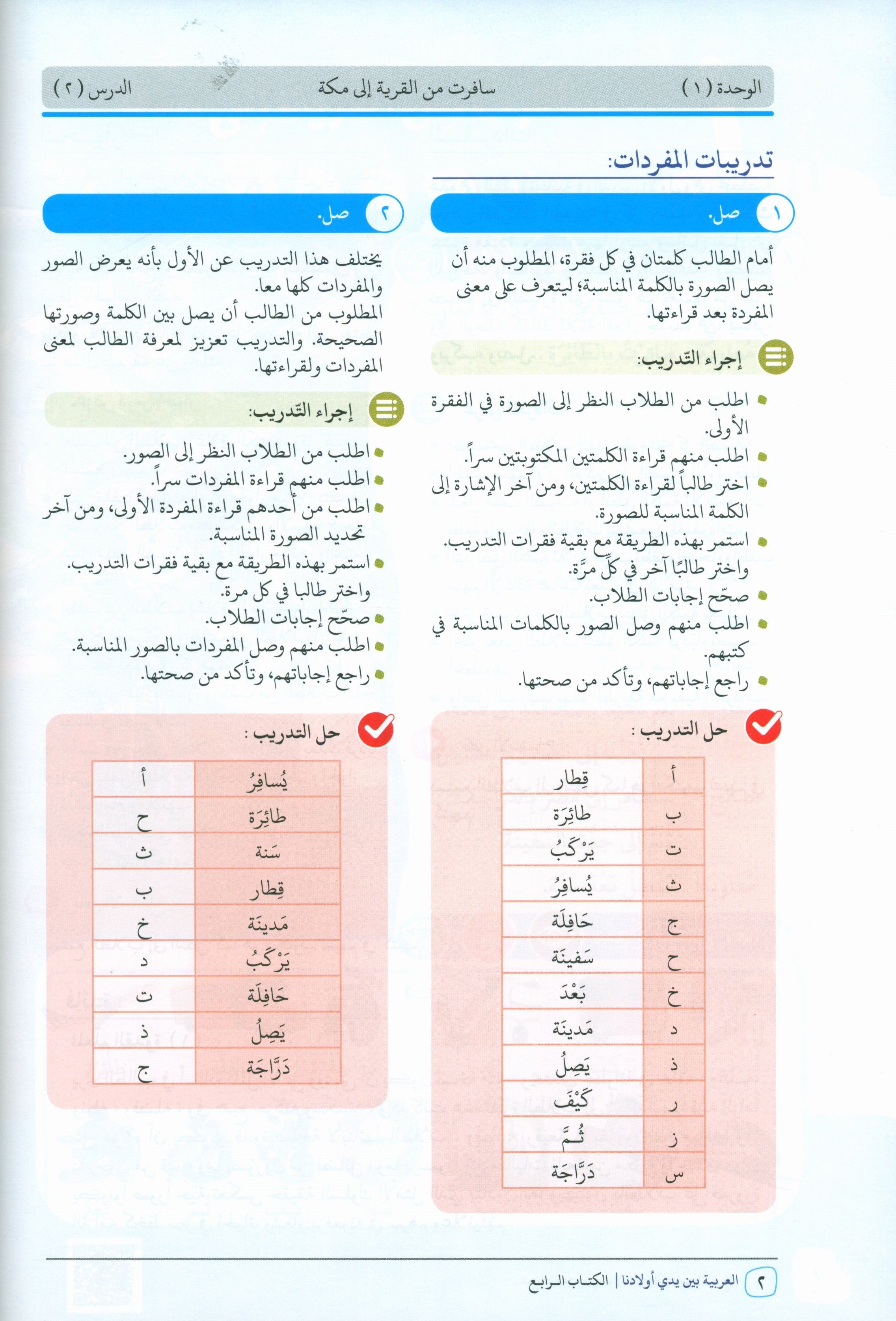 دليل المعلم للمستوى الرابع من سلسلة 