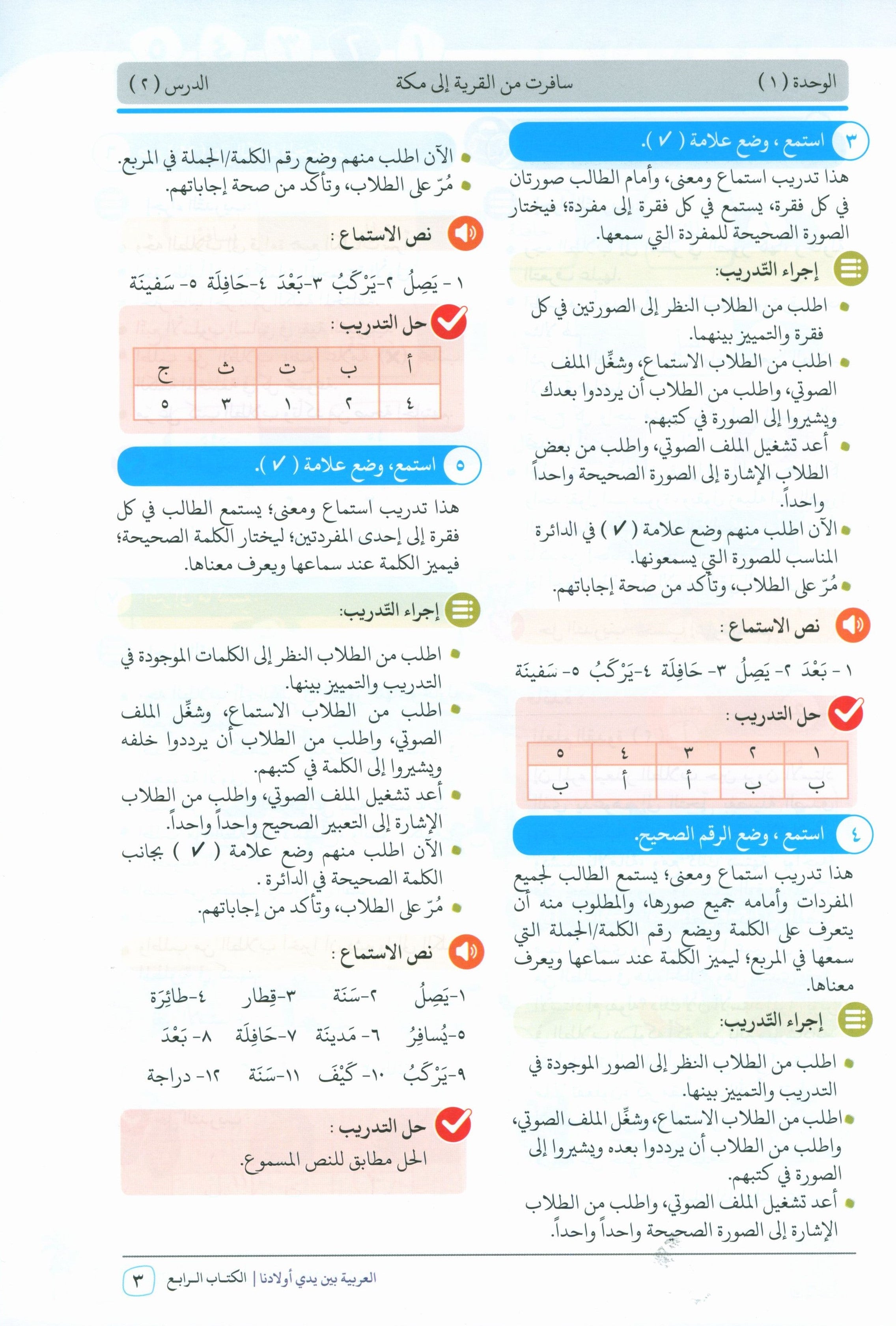 دليل المعلم للمستوى الرابع من سلسلة 