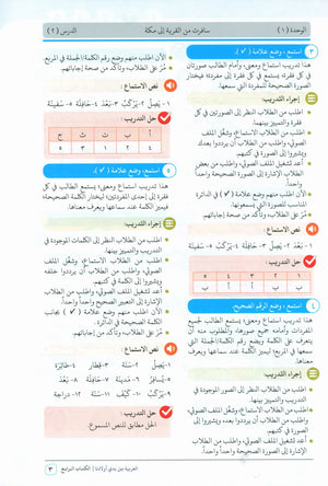 دليل المعلم للمستوى الرابع من سلسلة 