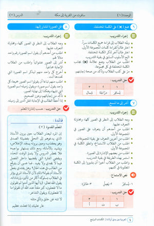 دليل المعلم للمستوى الرابع من سلسلة 