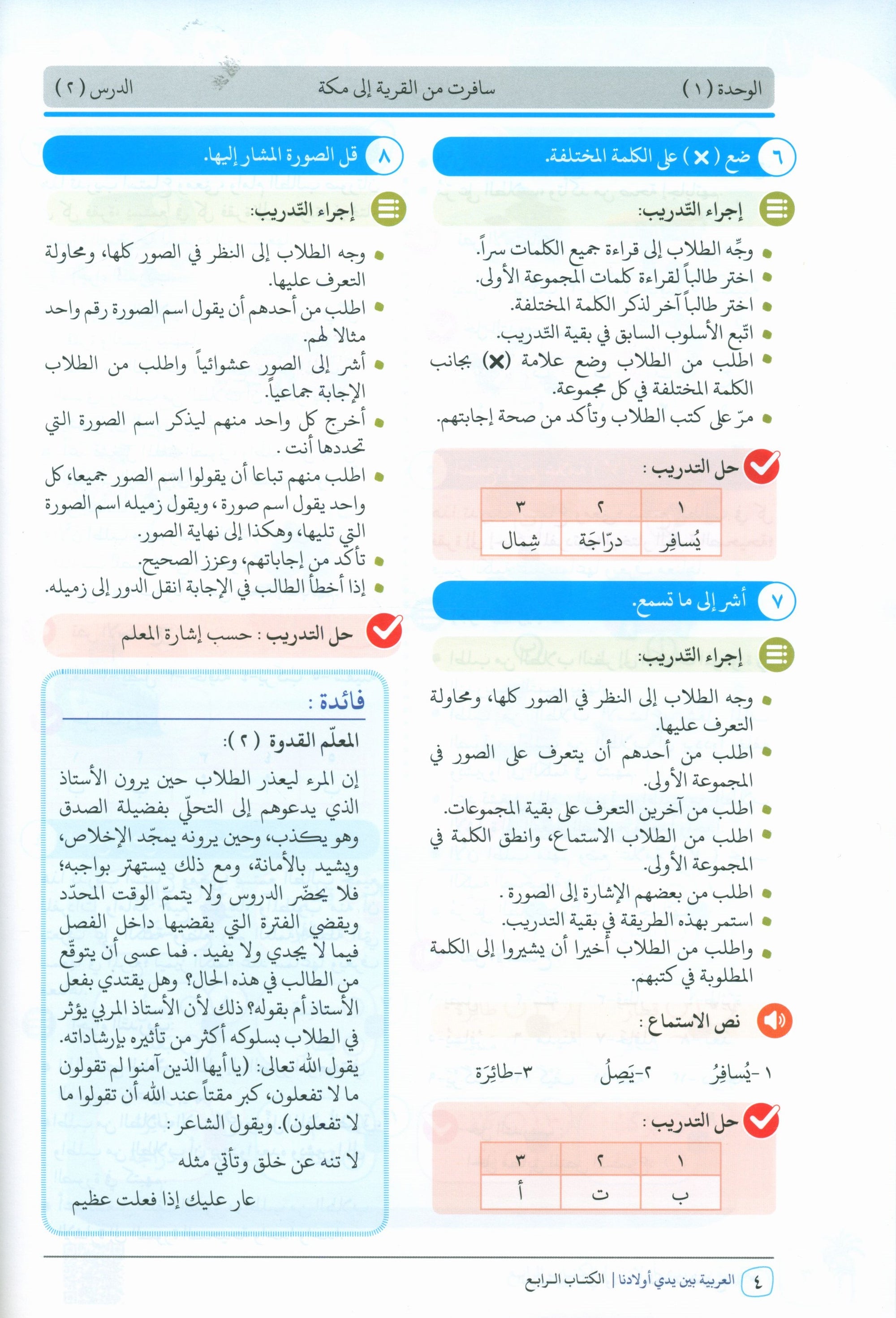 Arabic Between Our Children's Hands Teacher Guide Level 4 العربية بين يدي أولادنا