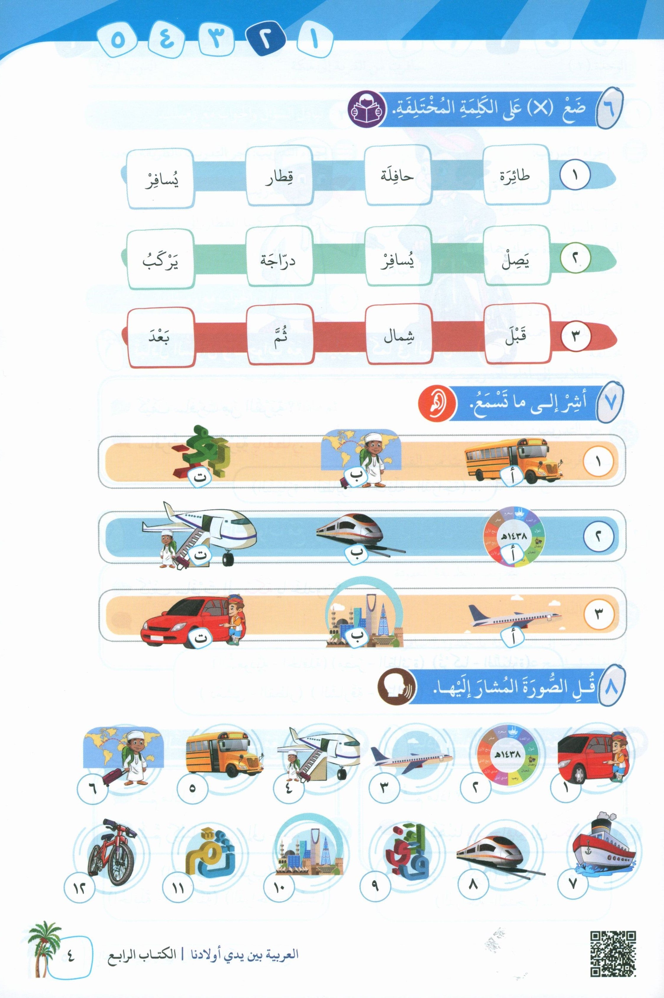 دليل المعلم للمستوى الرابع من سلسلة 
