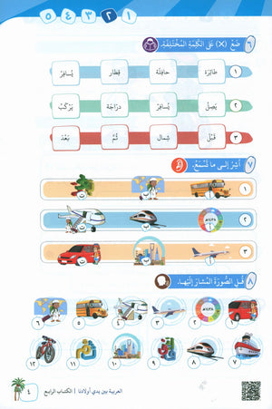 دليل المعلم للمستوى الرابع من سلسلة 