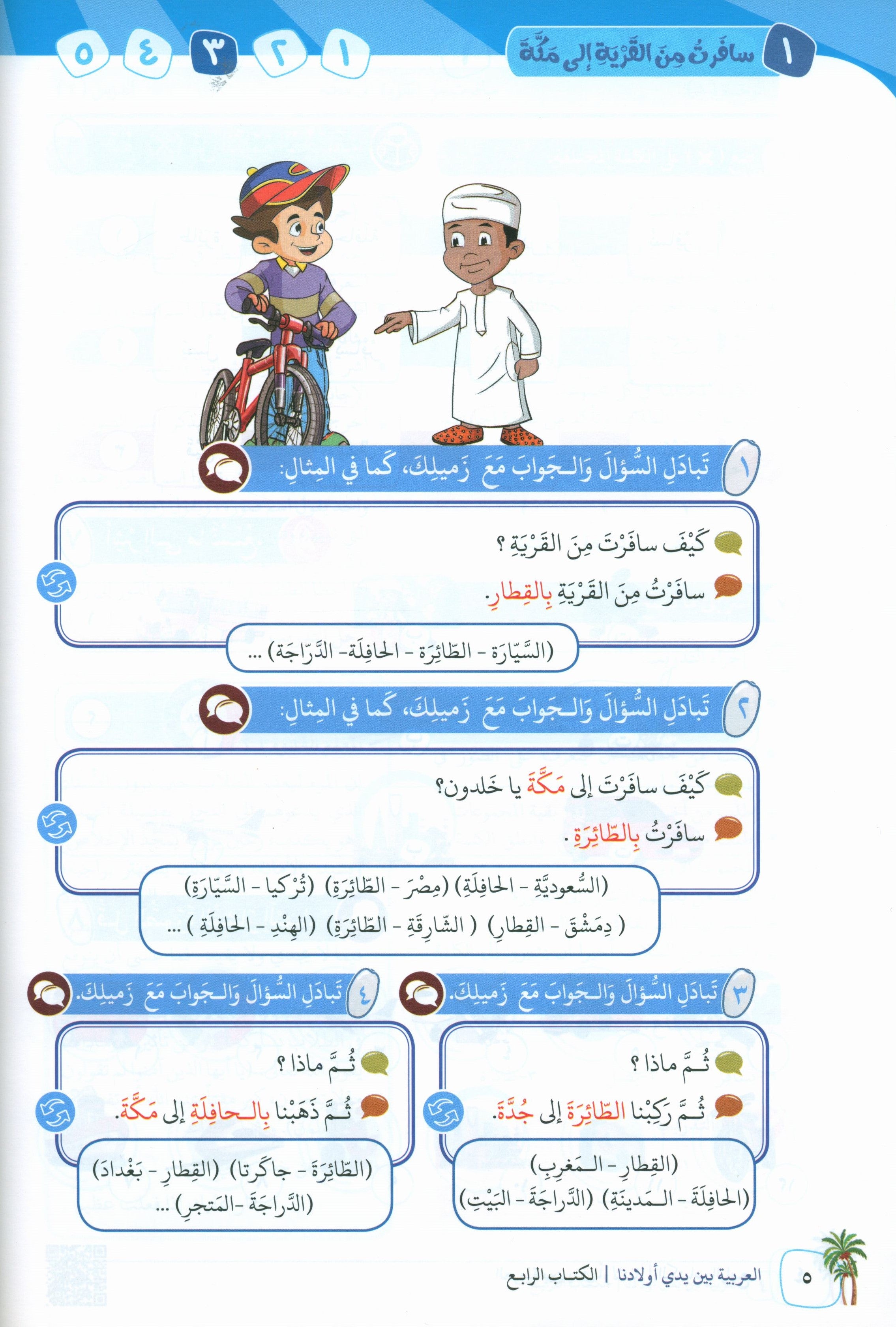 دليل المعلم للمستوى الرابع من سلسلة 