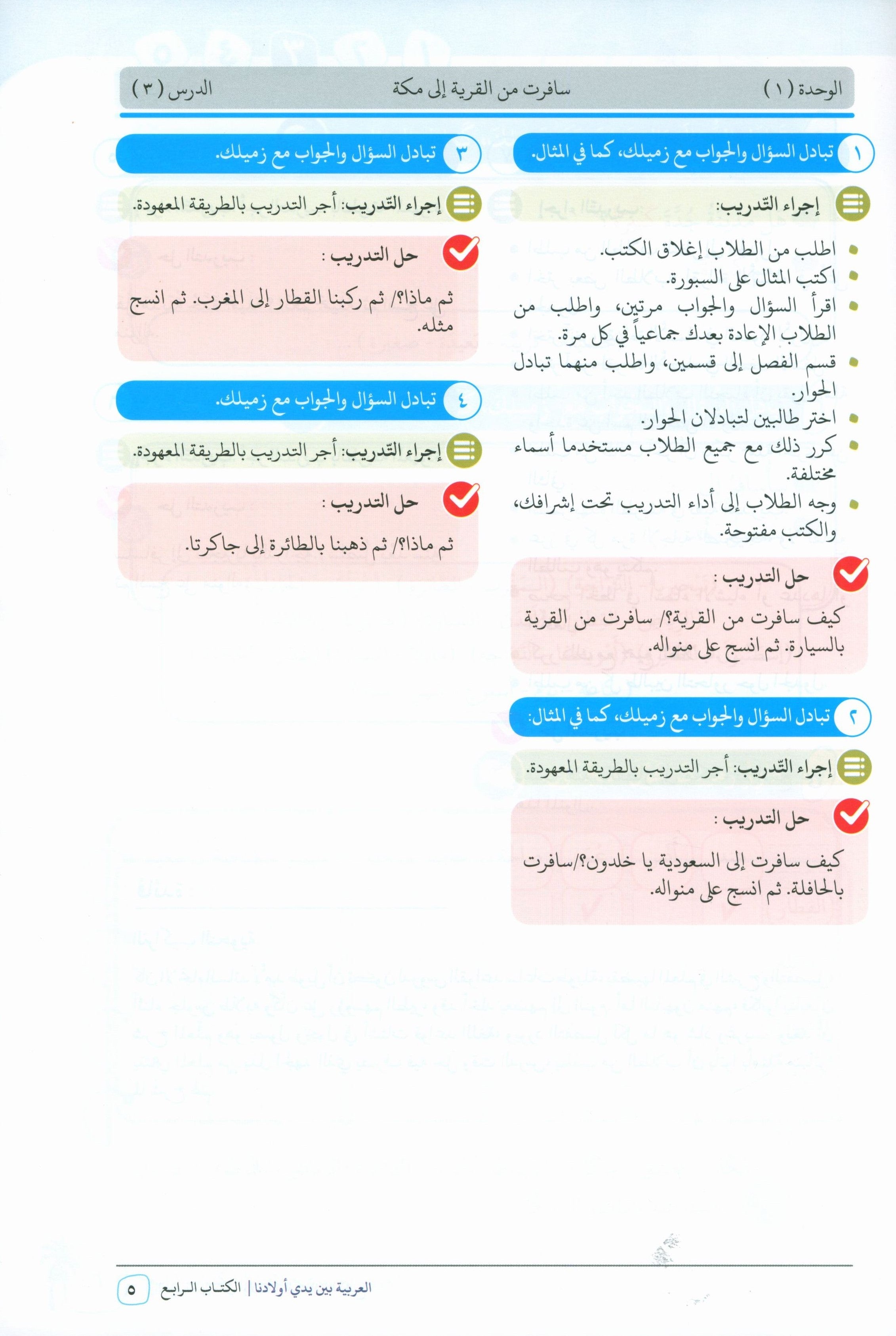 دليل المعلم للمستوى الرابع من سلسلة 