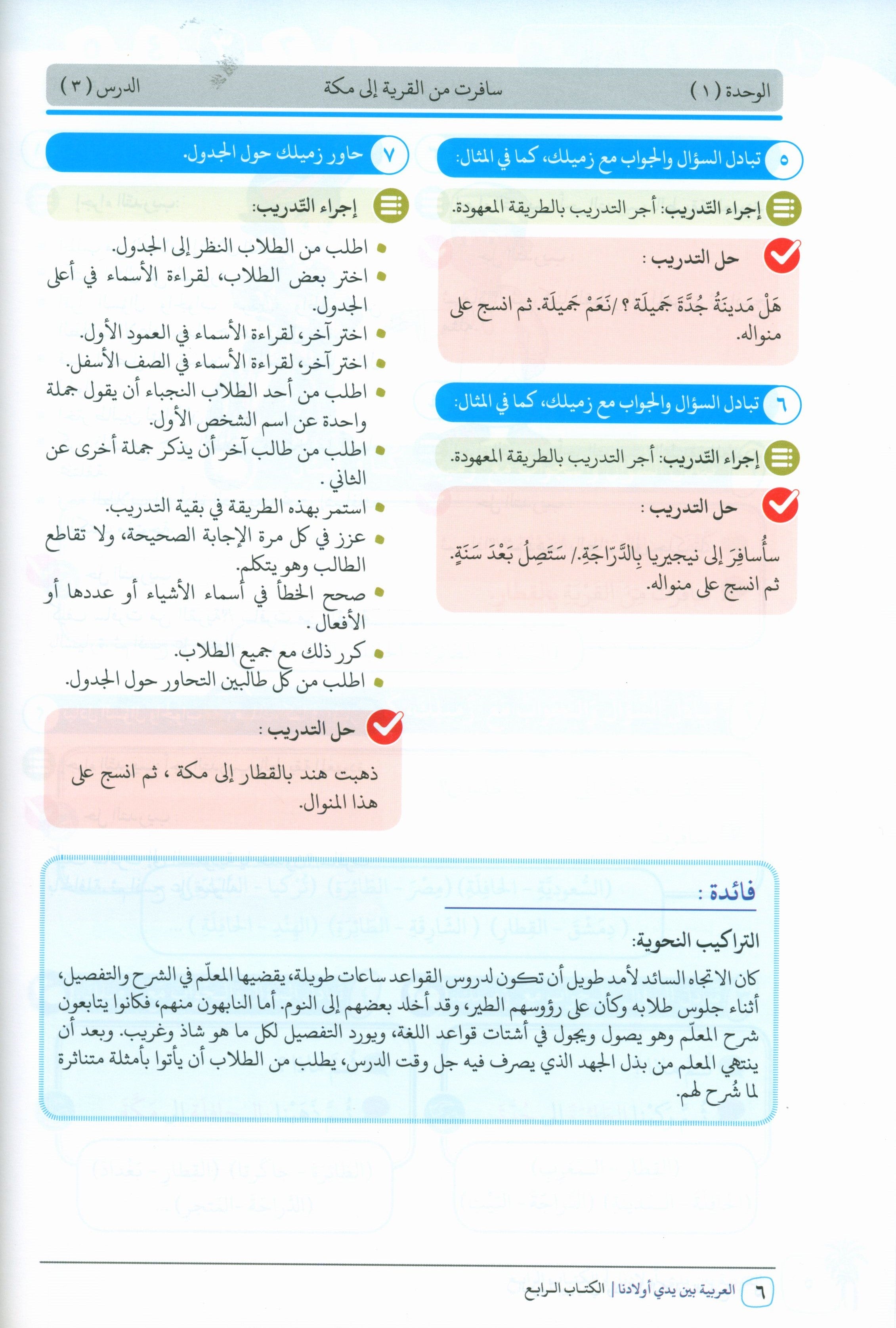 دليل المعلم للمستوى الرابع من سلسلة 