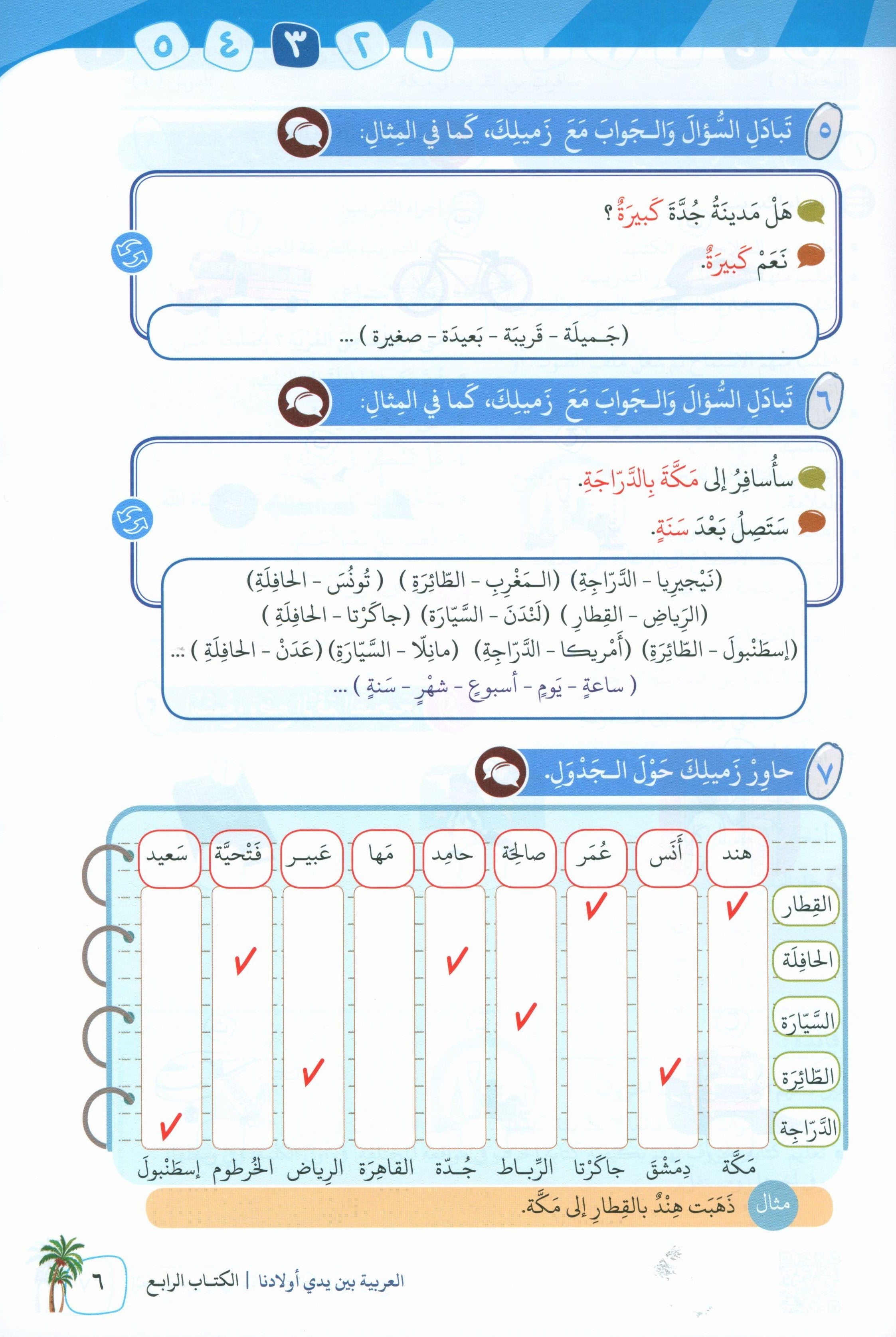 دليل المعلم للمستوى الرابع من سلسلة 