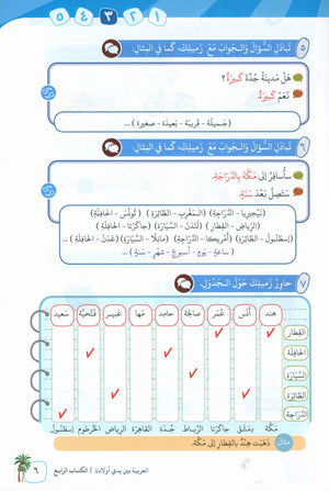 دليل المعلم للمستوى الرابع من سلسلة 