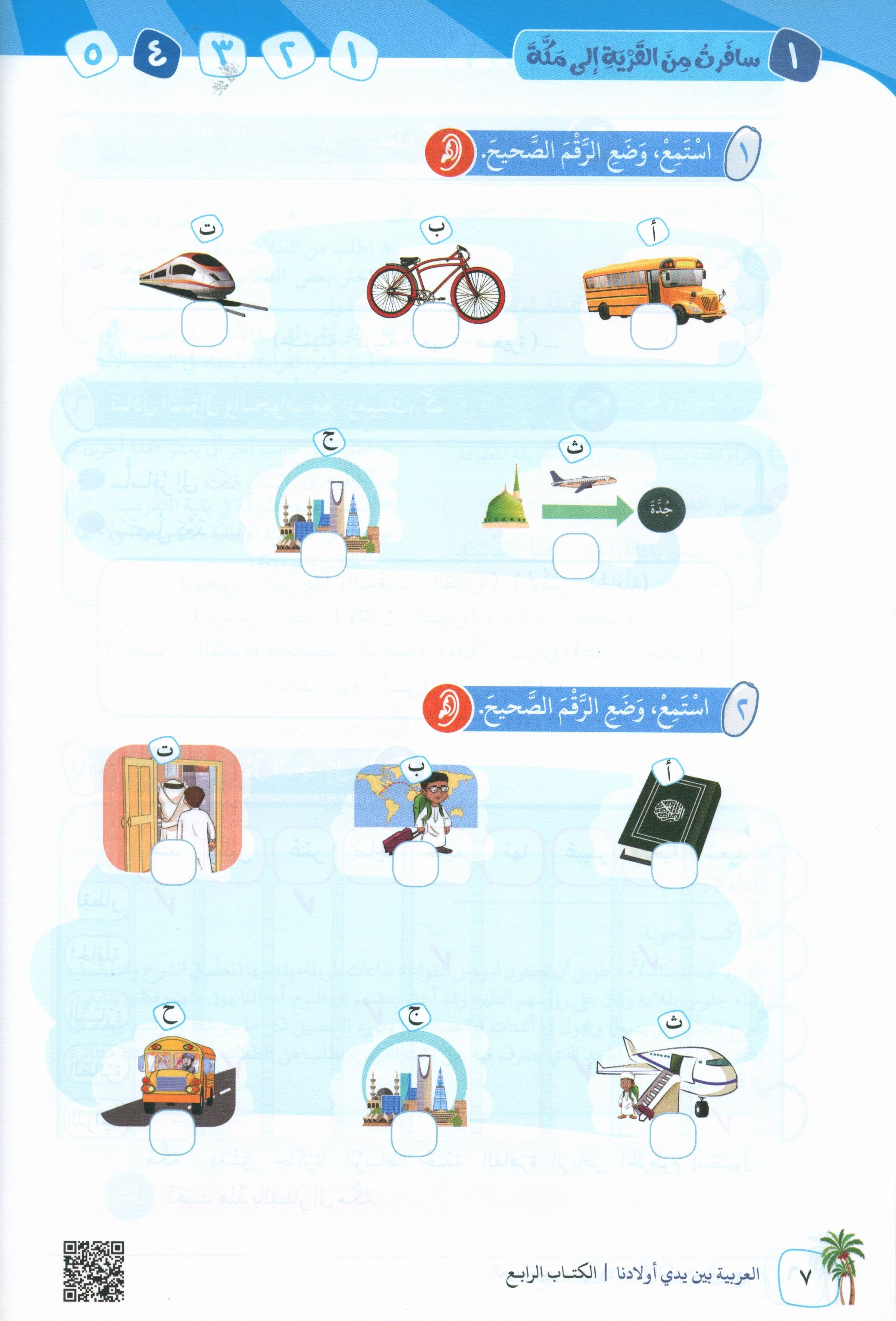 دليل المعلم للمستوى الرابع من سلسلة 
