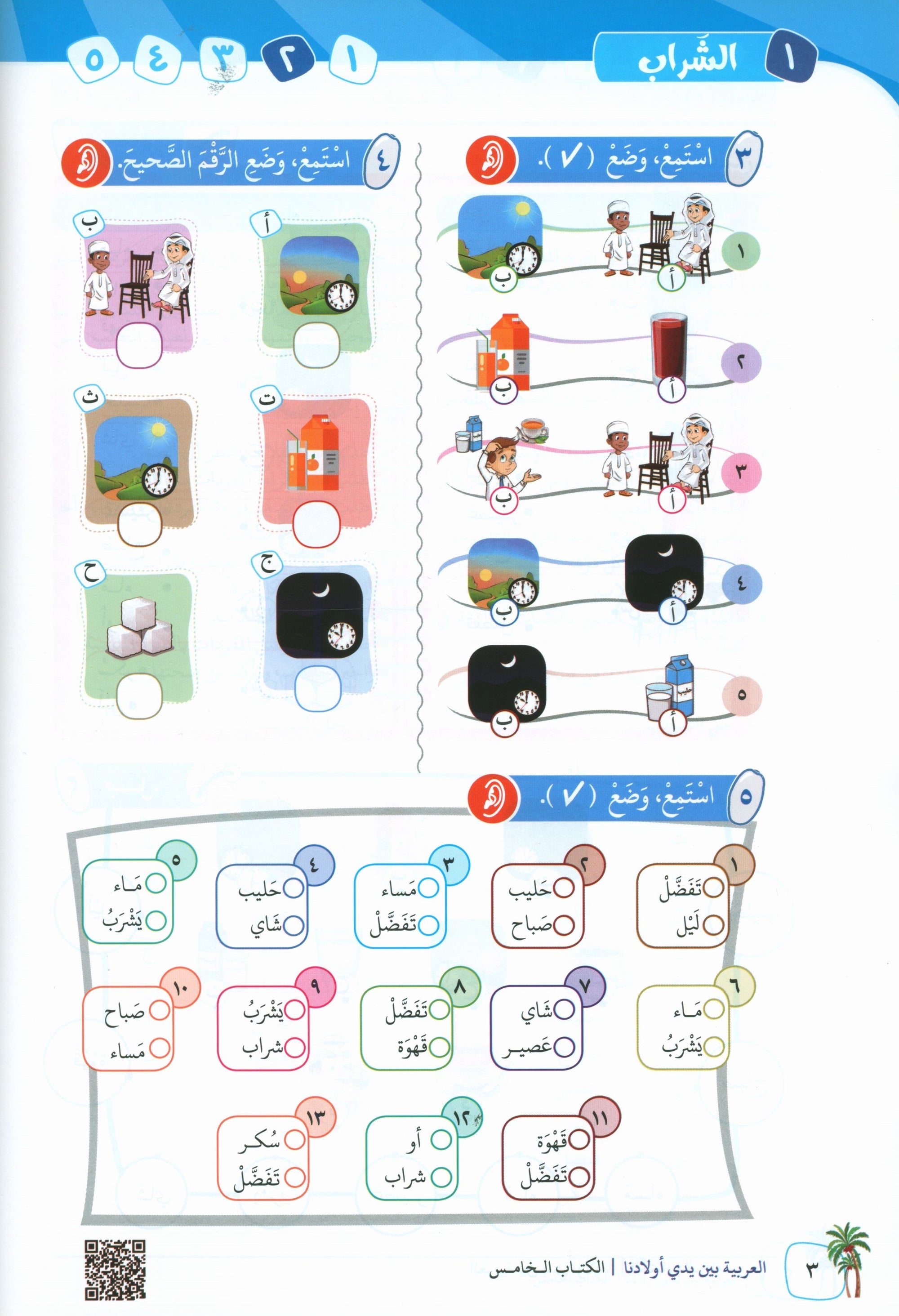 Arabic Between Our Children's Hands Teacher Guide Level 5 العربية بين يدي أولادنا