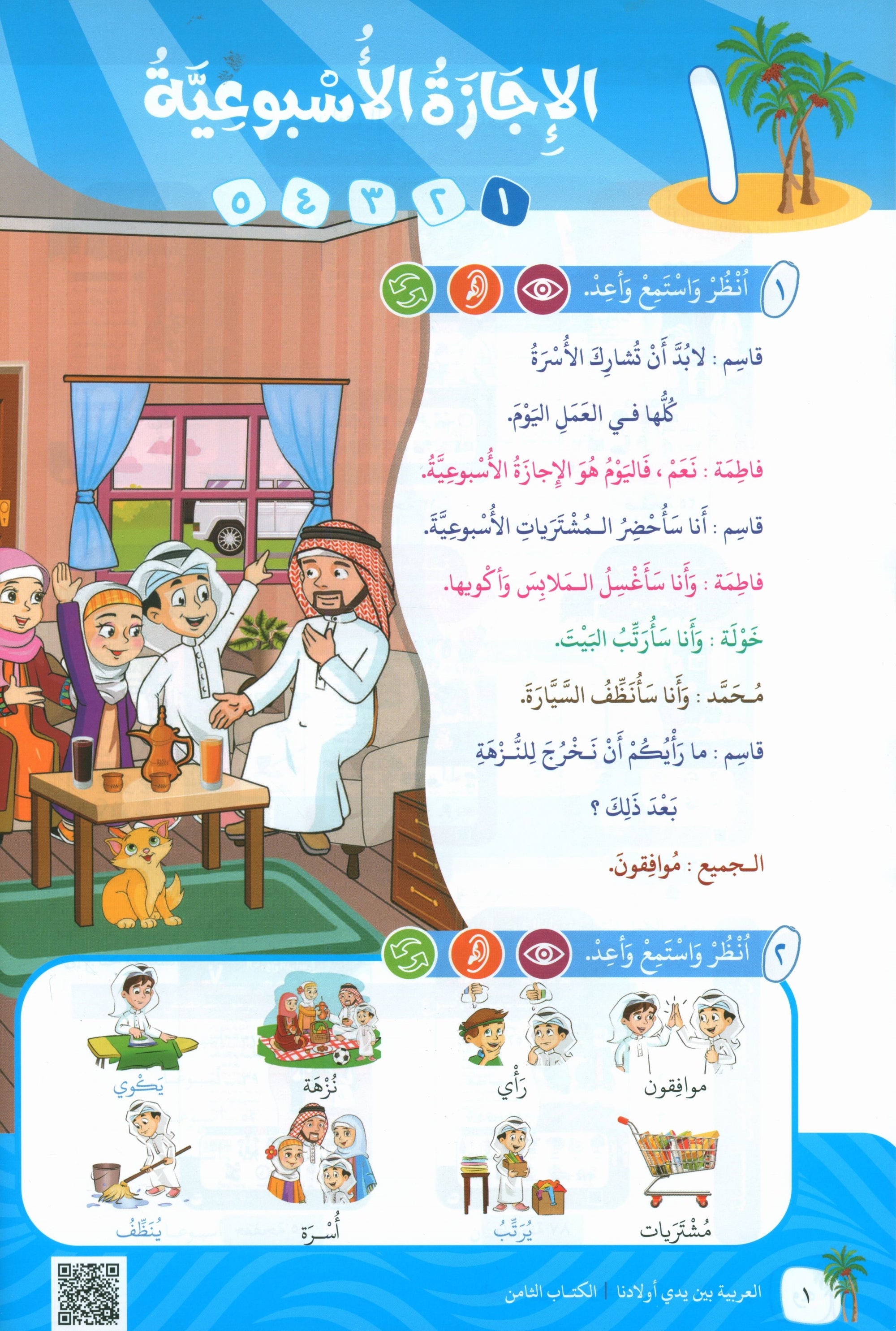 Arabic Between Our Children's Hands Teacher Guide Level 8 العربية بين يدي أولادنا