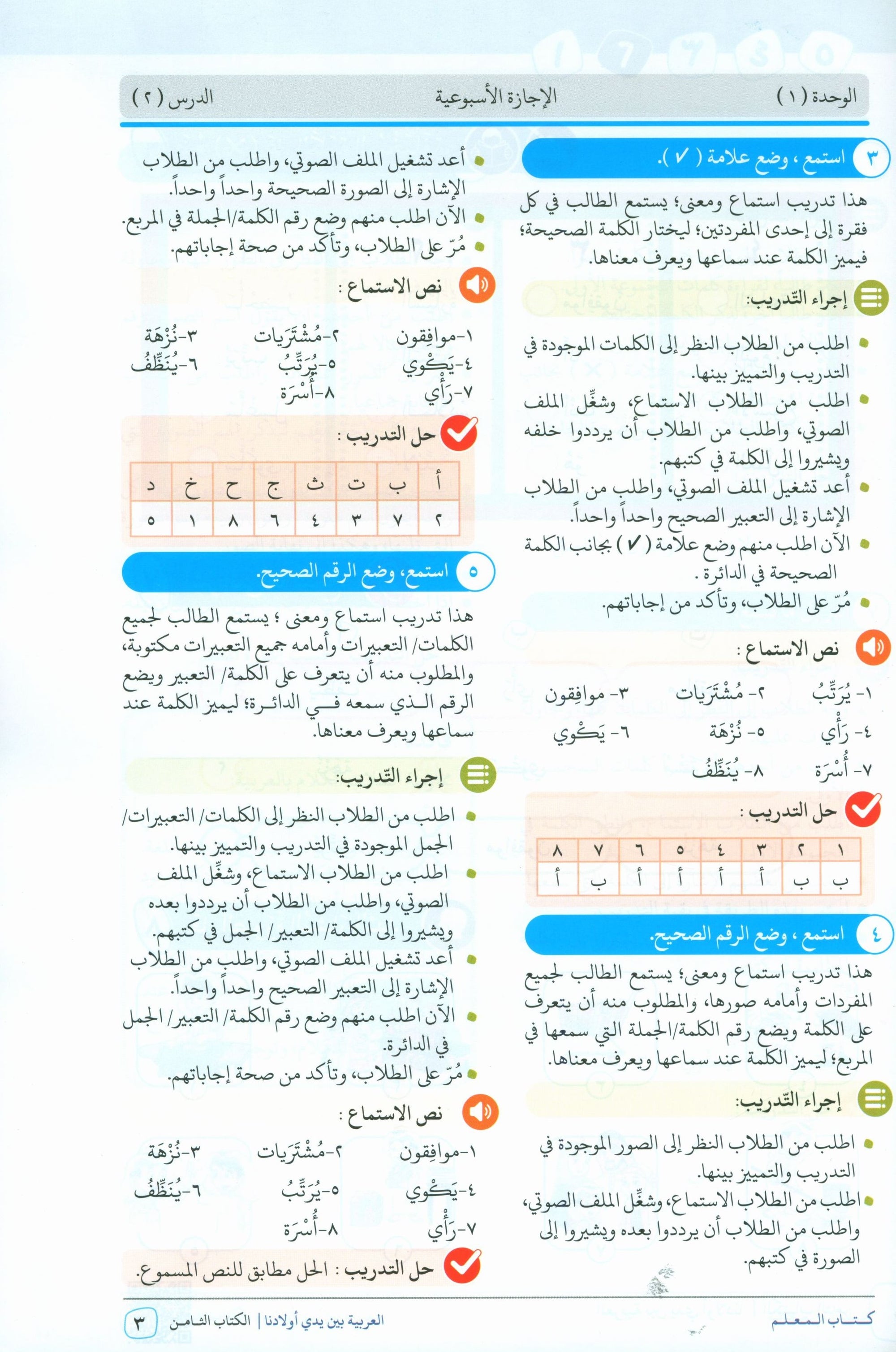 Arabic Between Our Children's Hands Teacher Guide Level 8 العربية بين يدي أولادنا