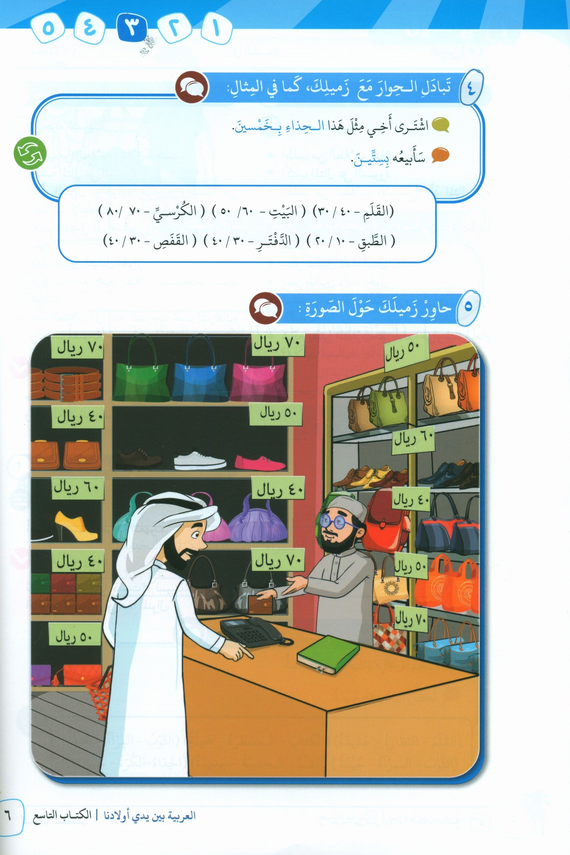Arabic Between Our Children's Hands Teacher Guide Level 9 العربية بين يدي أولادنا