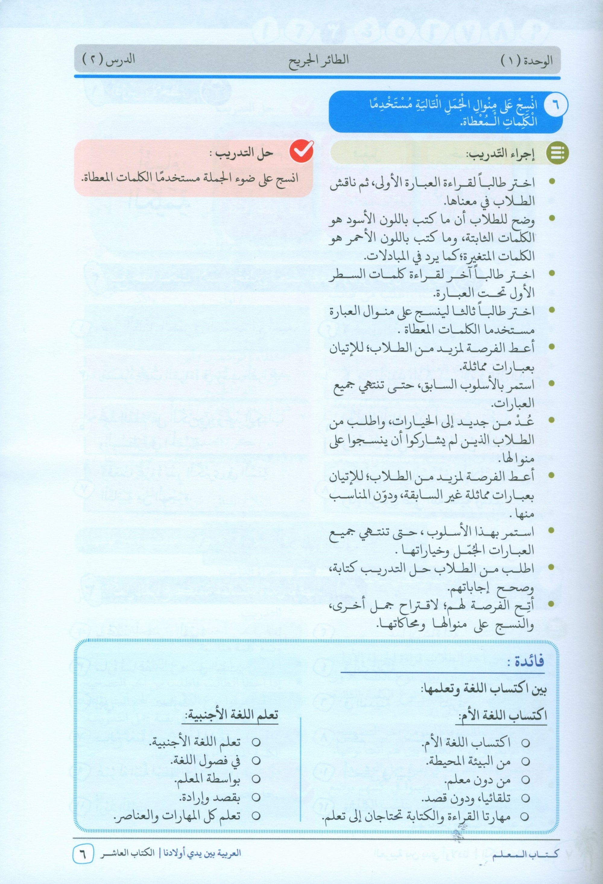Arabic Between Our Children's Hands Teacher Guide Level 10 العربية بين يدي أولادنا