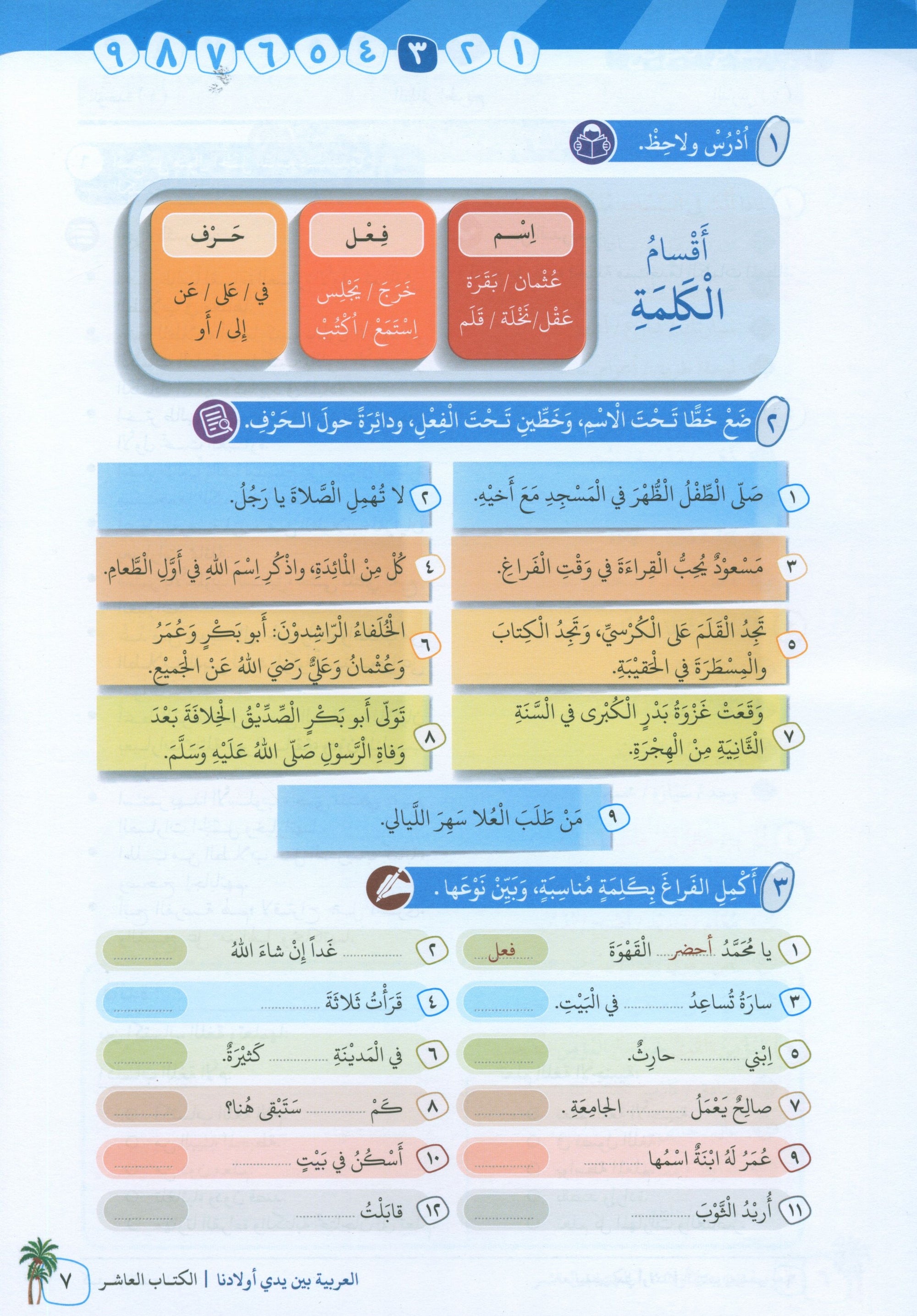 Arabic Between Our Children's Hands Teacher Guide Level 10 العربية بين يدي أولادنا