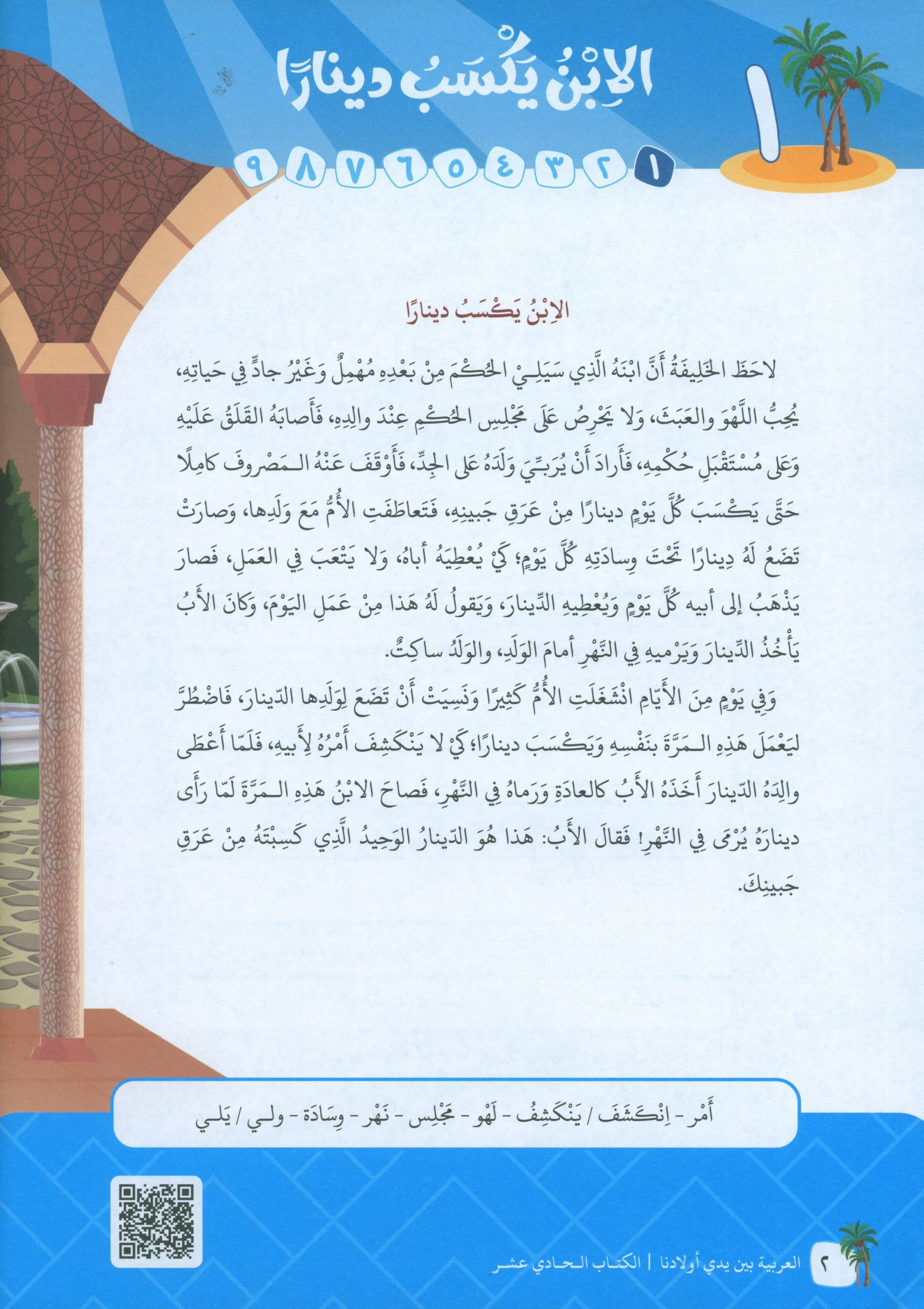 Arabic Between Our Children's Hands Teacher Guide Level 11 العربية بين يدي أولادنا