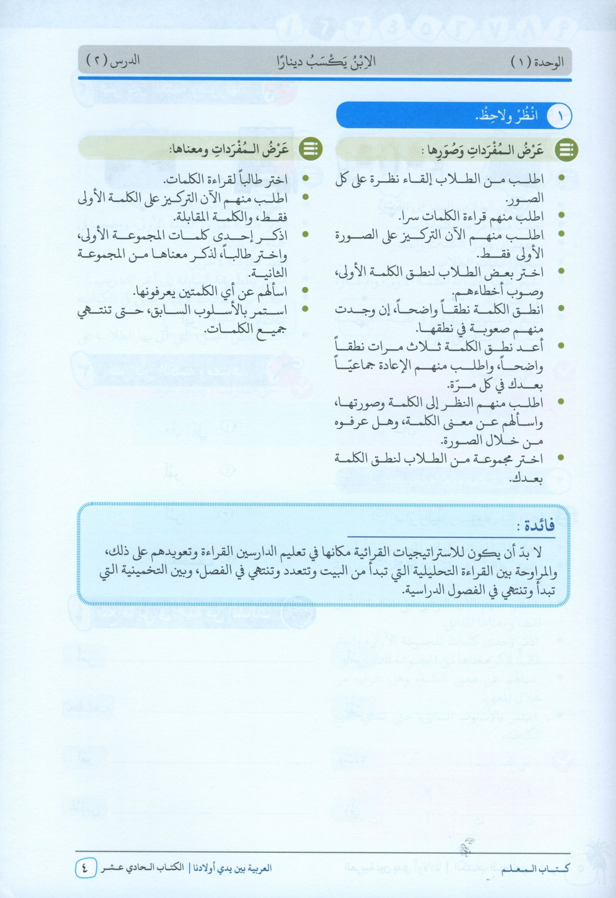Arabic Between Our Children's Hands Teacher Guide Level 11 العربية بين يدي أولادنا