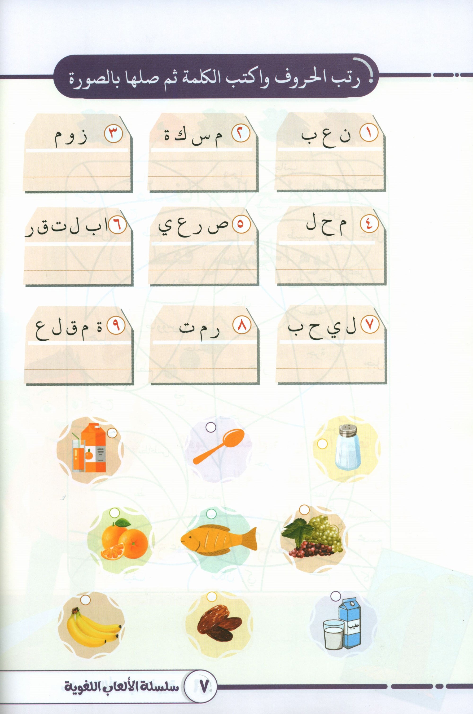 Language Games At Our Children's Hand - Book 1  الألعاب اللغوية بين يدي أولادنا